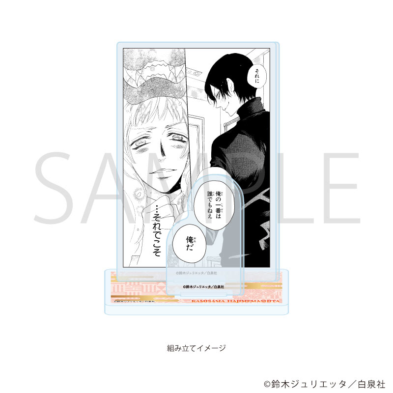 アクリルスタンドプレート「神様はじめました」05/デザインE 画像 2 | AniSmile