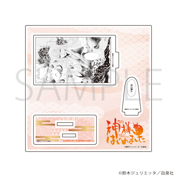 アクリルスタンドプレート「神様はじめました」04/デザインD - 公式商品画像 | AniSmile