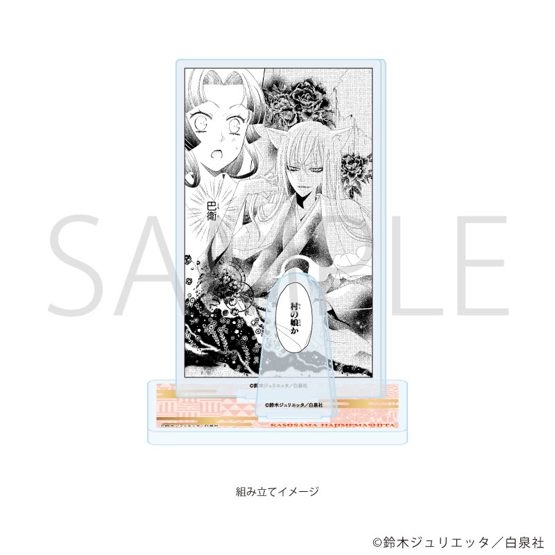 アクリルスタンドプレート「神様はじめました」04/デザインD 画像 2 | AniSmile