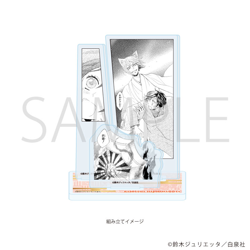 アクリルスタンドプレート「神様はじめました」03/デザインC 画像 2 | AniSmile