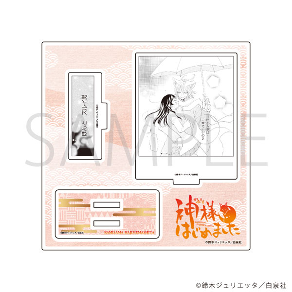 アクリルスタンドプレート「神様はじめました」02/デザインB - 公式商品画像 | AniSmile