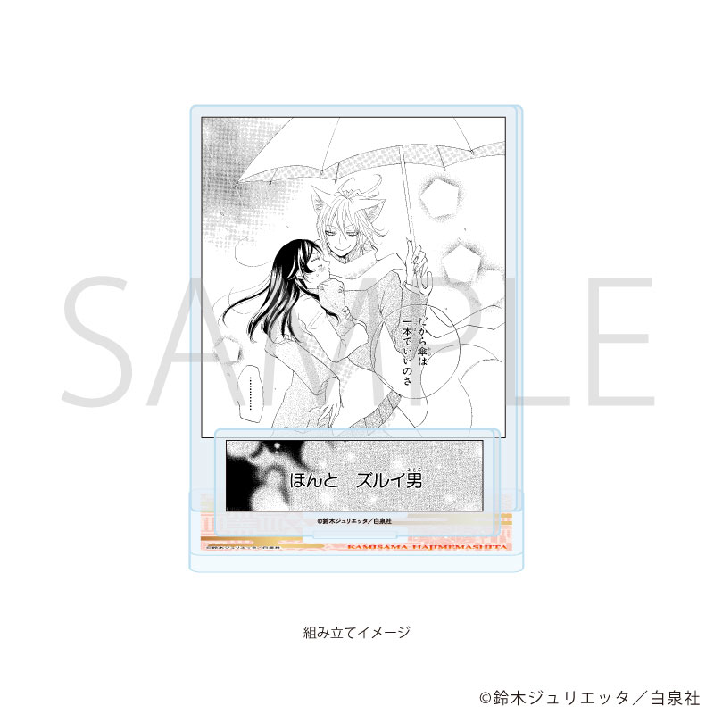 アクリルスタンドプレート「神様はじめました」02/デザインB 画像 2 | AniSmile