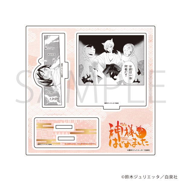 アクリルスタンドプレート「神様はじめました」01/デザインA - official product image | AniSmile