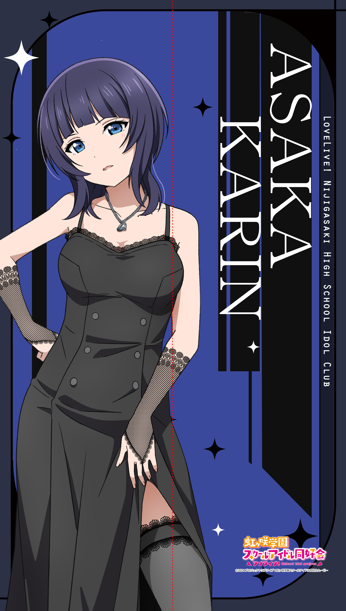 ラブライブ!虹ヶ咲学園スクールアイドル同好会 マルチタペストリーのれん 朝香果林 - 公式商品画像 | AniSmile