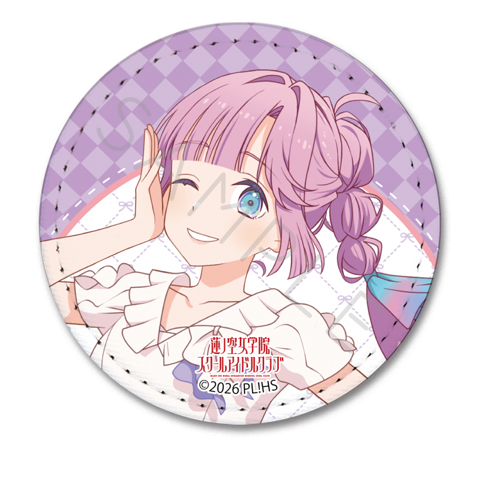 『ラブライブ!蓮ノ空女学院スクールアイドルクラブ』第8弾 レザーバッジ(丸形) VF(安養寺 姫芽) - 公式商品画像 | AniSmile