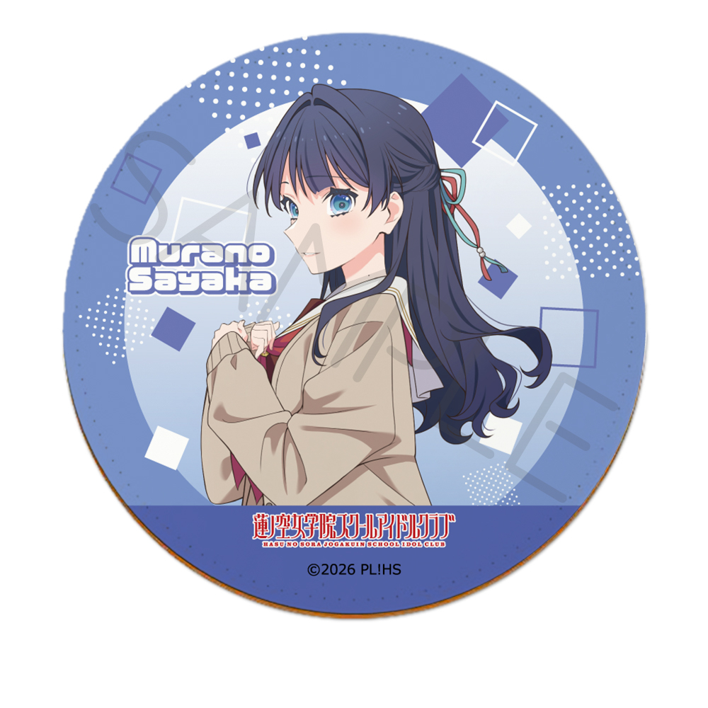 『ラブライブ!蓮ノ空女学院スクールアイドルクラブ』第8弾 レザーコースター VB(村野 さやか) - 公式商品画像 | AniSmile