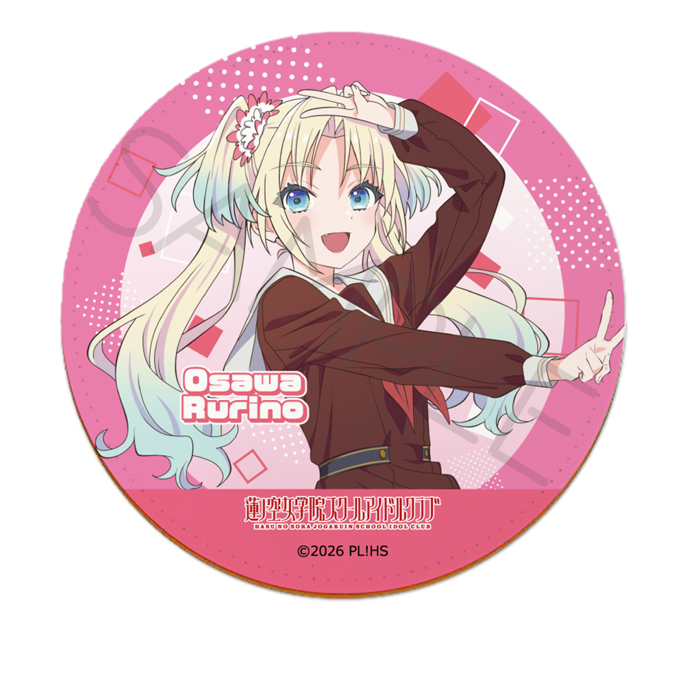 『ラブライブ!蓮ノ空女学院スクールアイドルクラブ』第8弾 レザーコースター VC(大沢 瑠璃乃) - 公式商品画像 | AniSmile