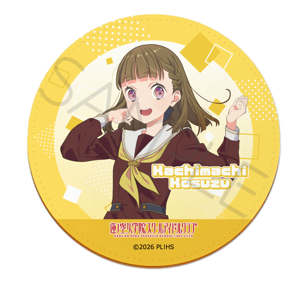 『ラブライブ!蓮ノ空女学院スクールアイドルクラブ』第8弾 レザーコースター VE(徒町 小鈴) - 公式商品画像 | AniSmile