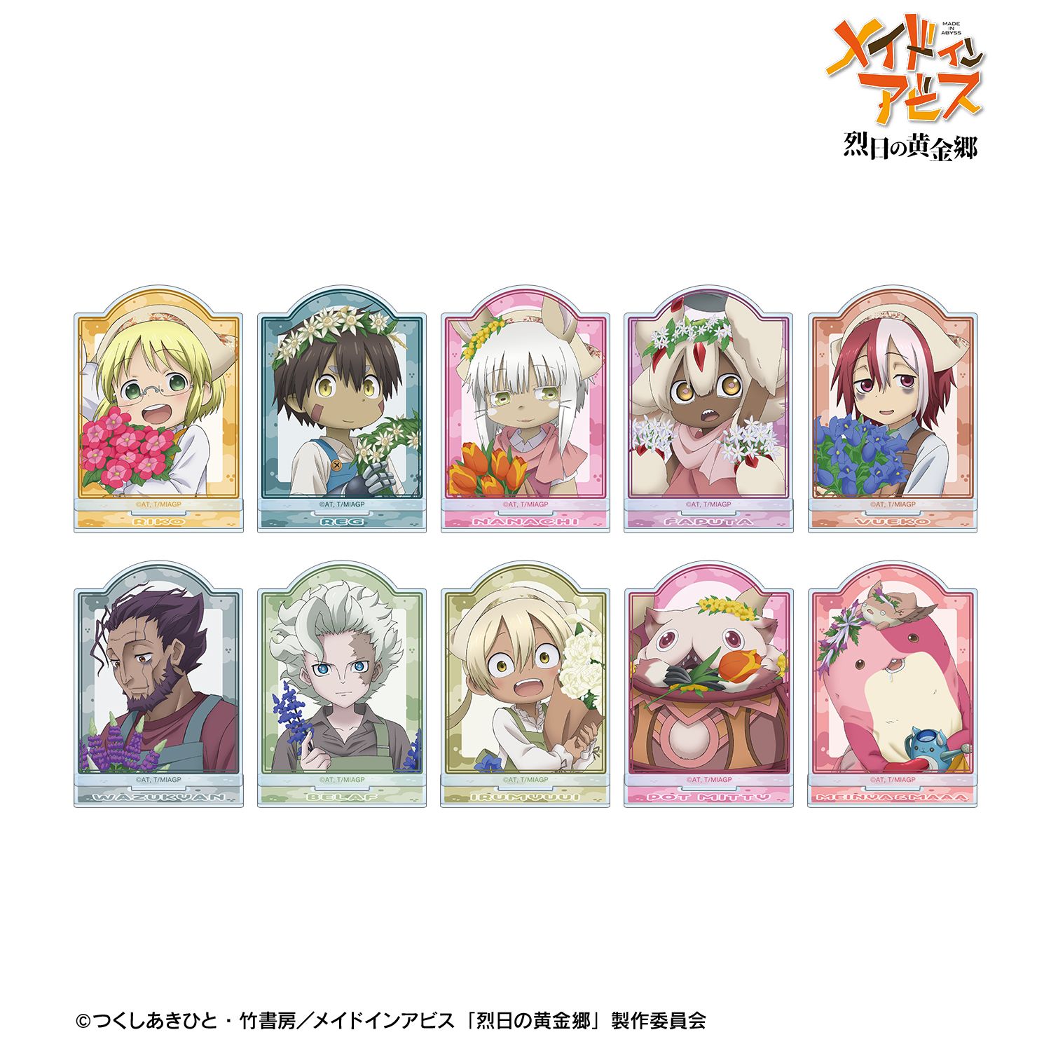 メイドインアビス 烈日の黄金郷 描き下ろし 花屋ver. トレーディングアクリルスタンド(単位/単品) - 公式商品画像 | AniSmile
