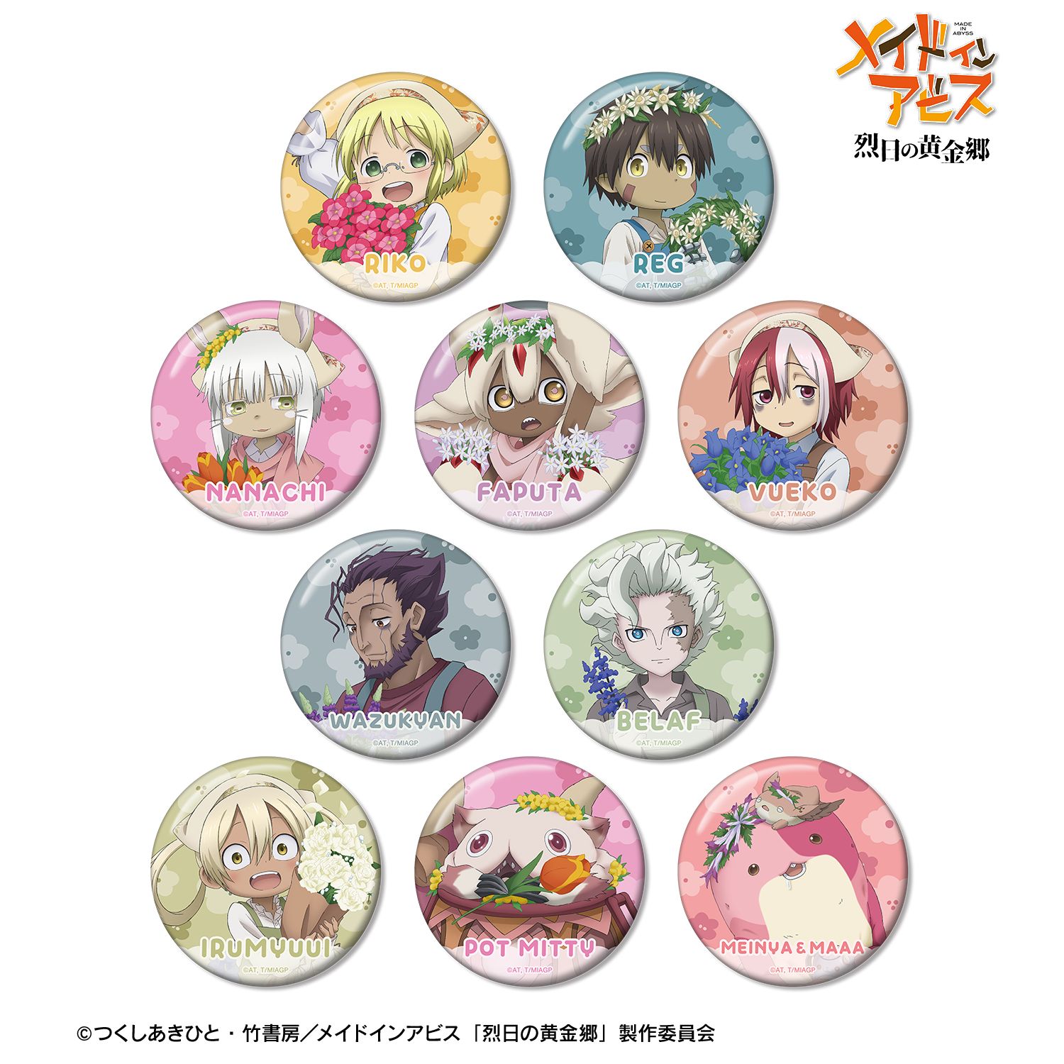 メイドインアビス 烈日の黄金郷 描き下ろし 花屋ver. トレーディング缶バッジ(単位/単品) - 公式商品画像 | AniSmile