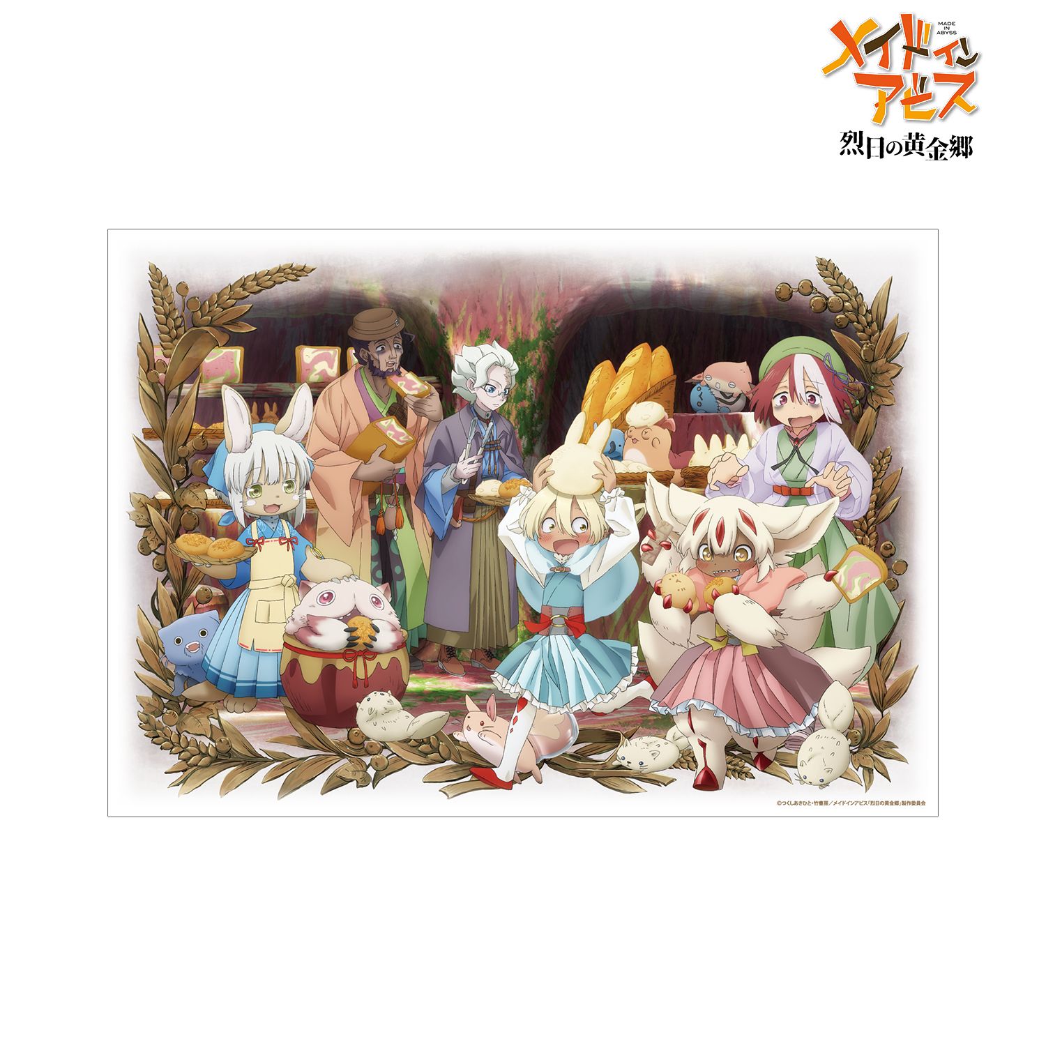 メイドインアビス 烈日の黄金郷 描き下ろしイラスト 兎座ナナチ 第5弾 A3マット加工ポスター - 公式商品画像 | AniSmile