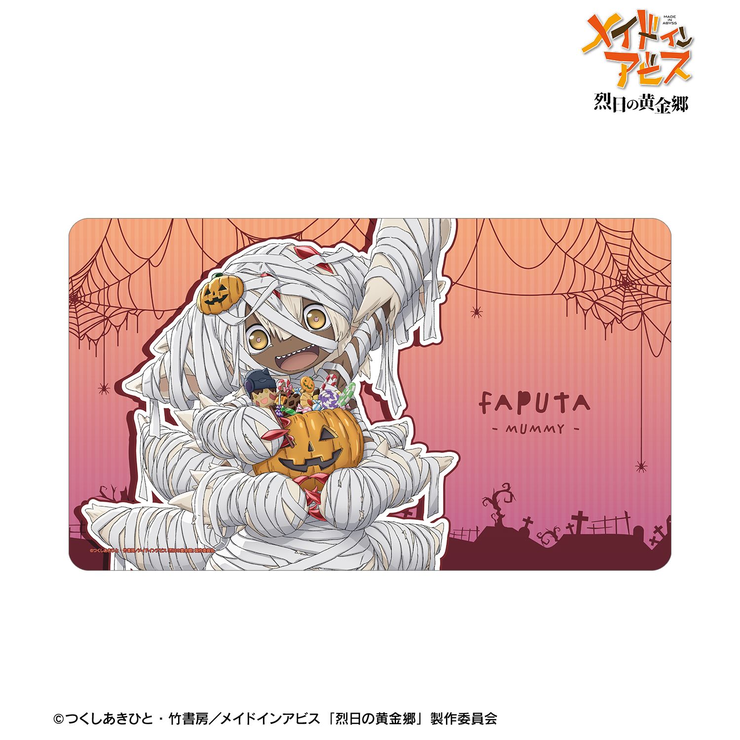メイドインアビス 烈日の黄金郷 描き下ろし ファプタ ミイラ ハロウィンver. マルチデスクマット - 公式商品画像 | AniSmile