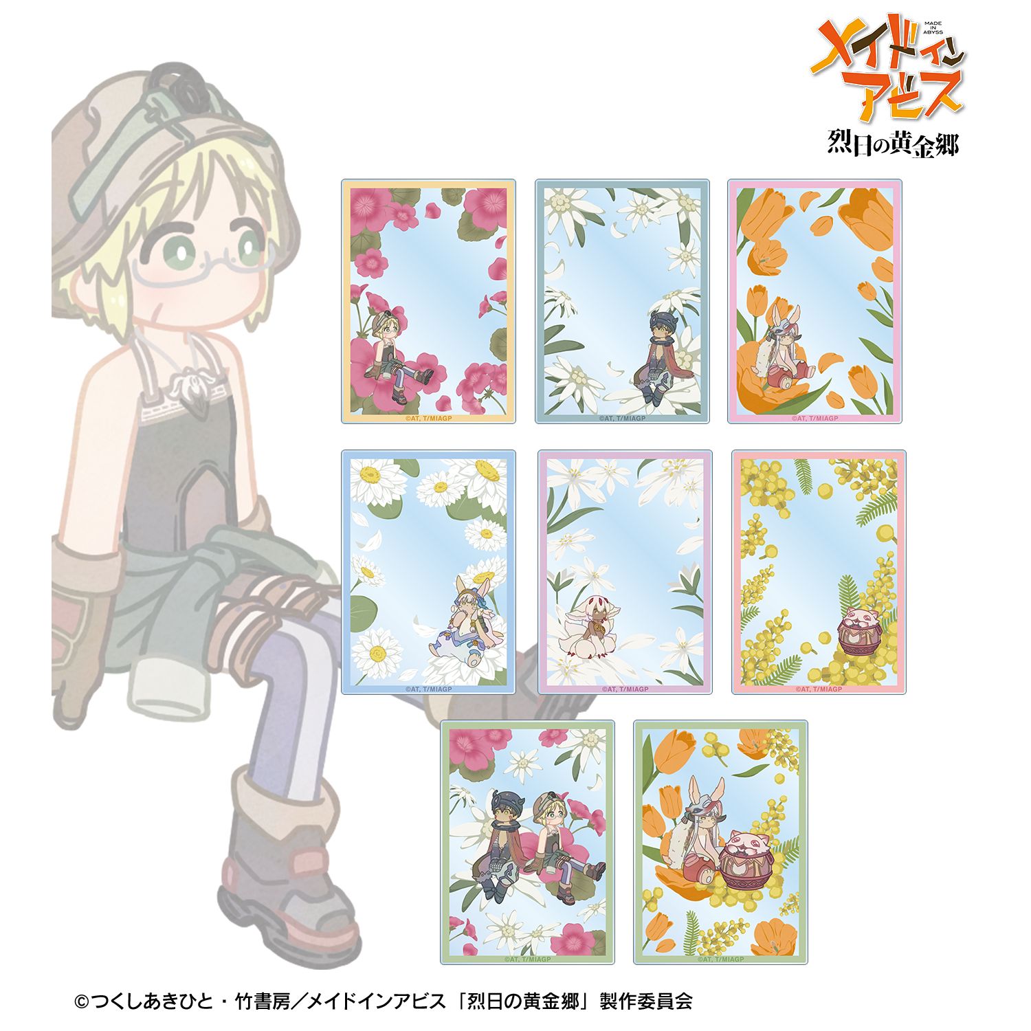 メイドインアビス 烈日の黄金郷 トレーディング Botania アクリルカード(単位/単品) - 公式商品画像 | AniSmile