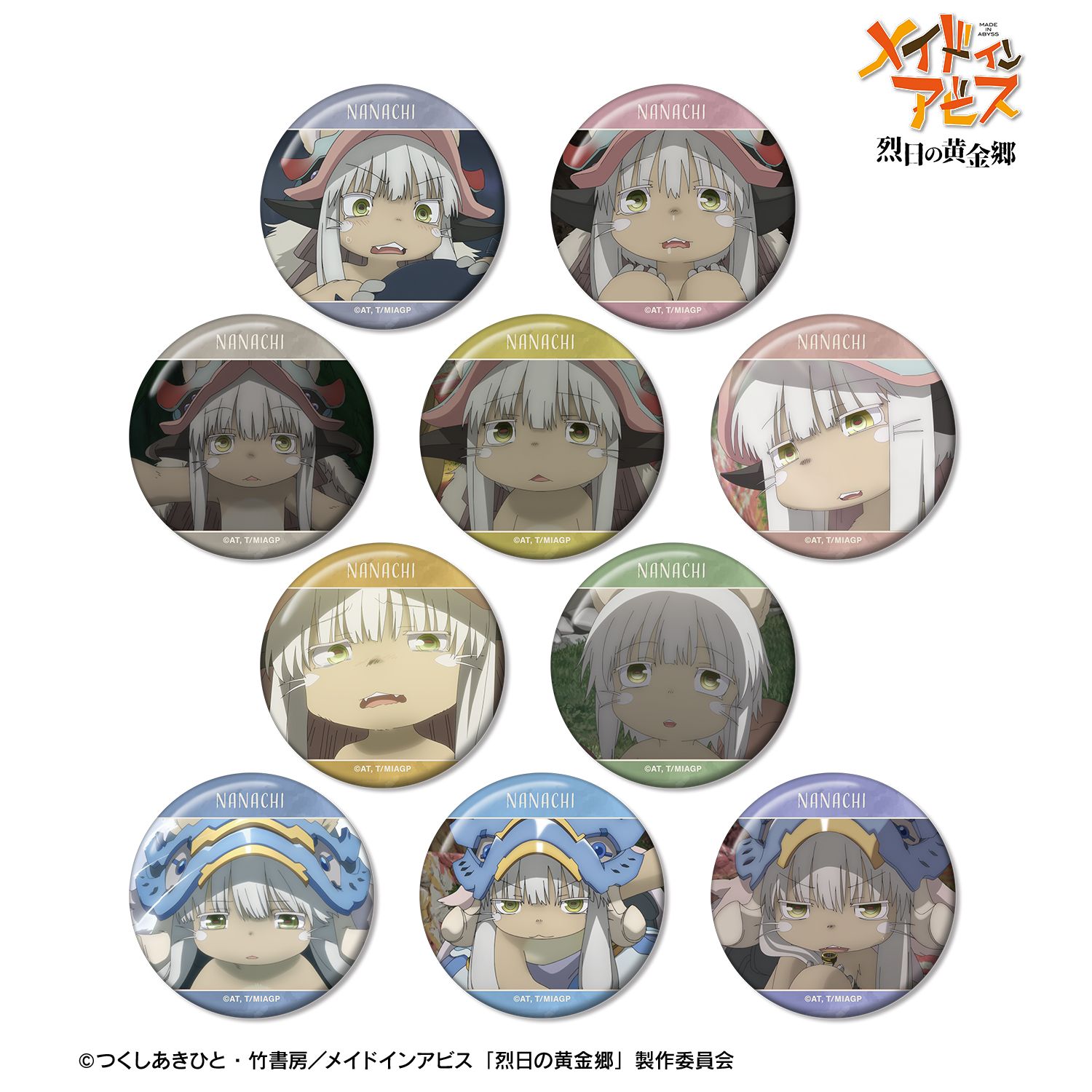 メイドインアビス 烈日の黄金郷 トレーディング ナナチオンリー 場面写缶バッジ vol.2(単位/単品) - 公式商品画像 | AniSmile
