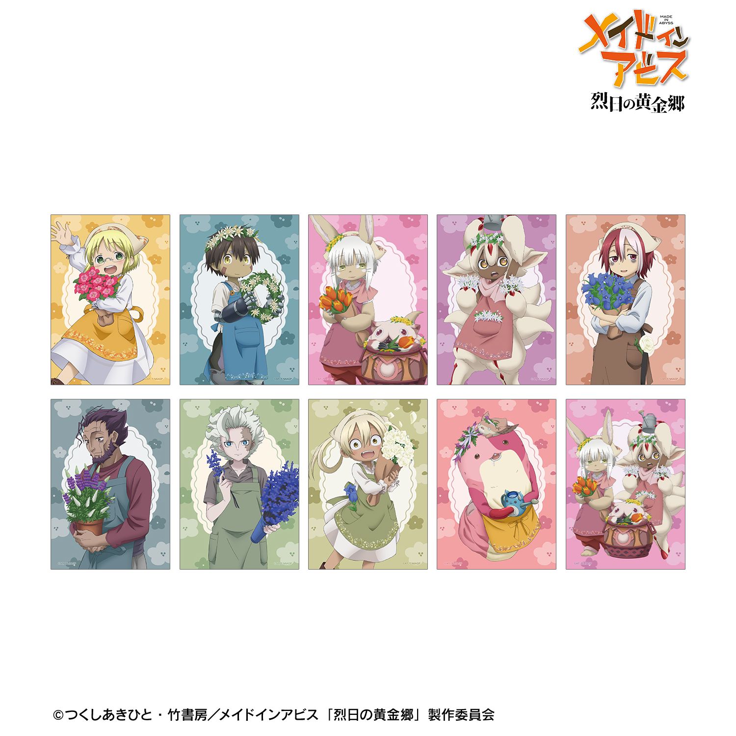 メイドインアビス 烈日の黄金郷 描き下ろし 花屋ver. トレーディングブロマイド(単位/単品) - 公式商品画像 | AniSmile