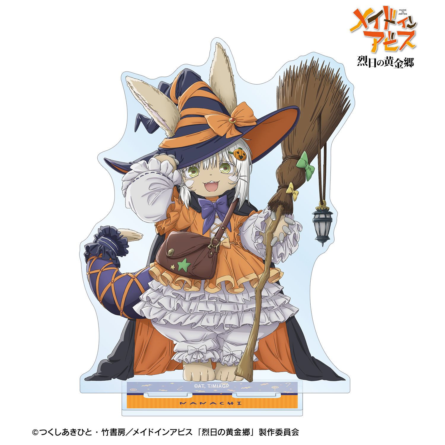 メイドインアビス 烈日の黄金郷 描き下ろし ナナチ 魔女 ハロウィンver. BIGアクリルスタンド - 公式商品画像 | AniSmile
