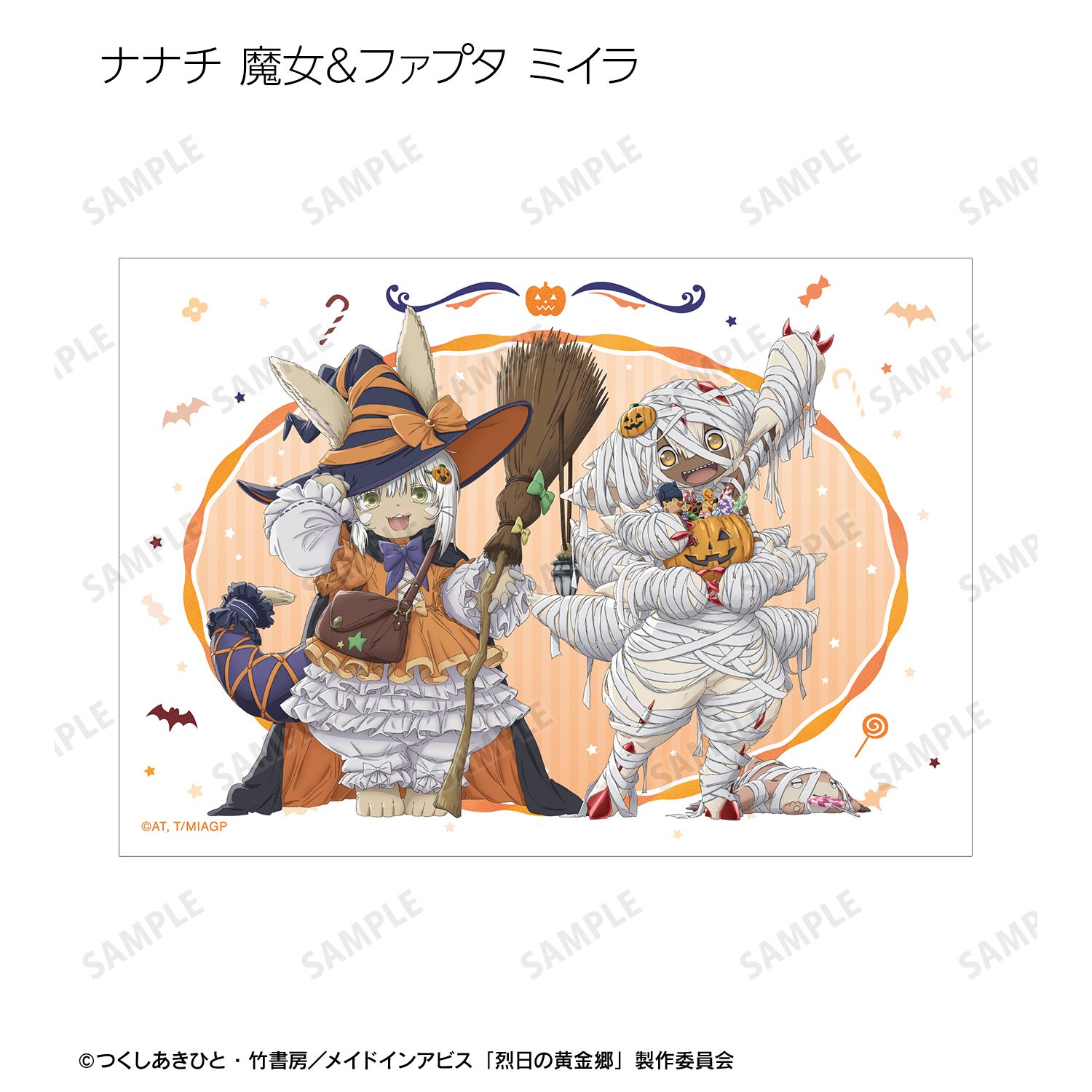 メイドインアビス 烈日の黄金郷 描き下ろし ハロウィンver. トレーディングブロマイド2枚セット(単位/単品) 画像 4 | AniSmile