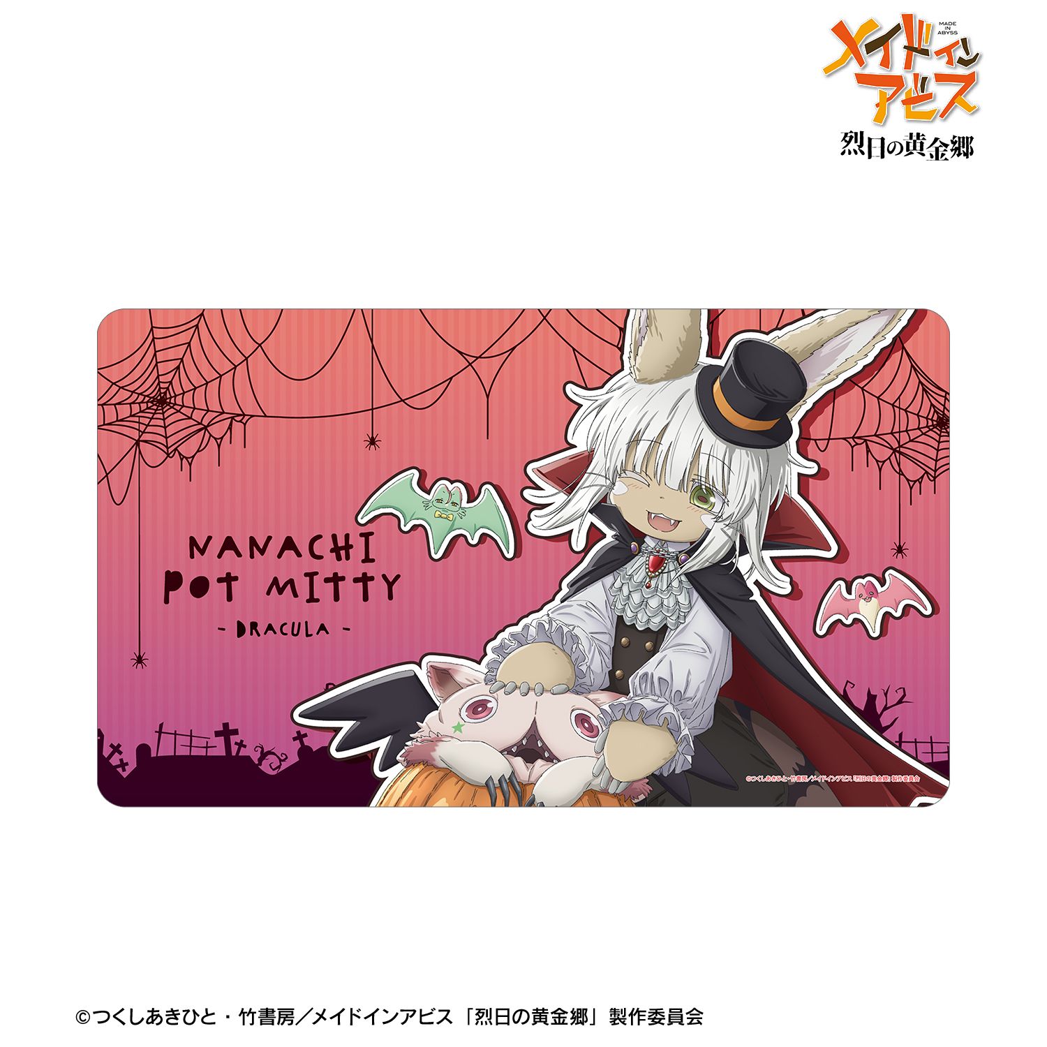 メイドインアビス 烈日の黄金郷 描き下ろし ナナチ&壺ミーティ ドラキュラ ハロウィンver. マルチデスクマット 画像 2 | AniSmile