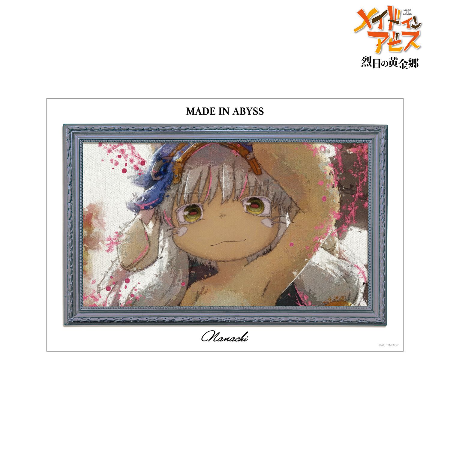 メイドインアビス 烈日の黄金郷 ナナチ grunge CANVAS A3マット加工ポスター - 公式商品画像 | AniSmile