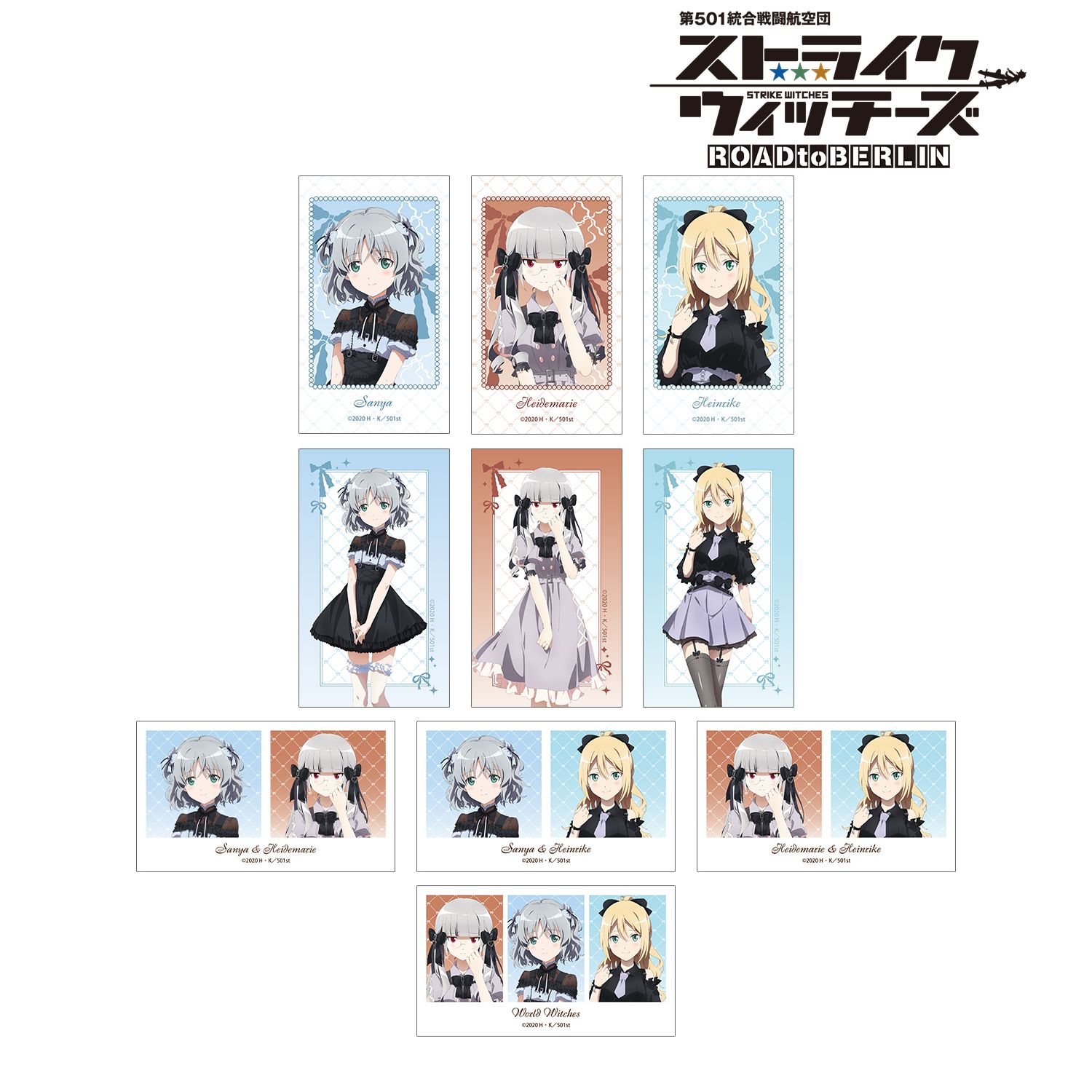 第501統合戦闘航空団 ストライクウィッチーズ ROAD to BERLIN 描き下ろし ガーリーファッションver. トレーディングイラストカード(単位/単品) - 公式商品画像 | AniSmile