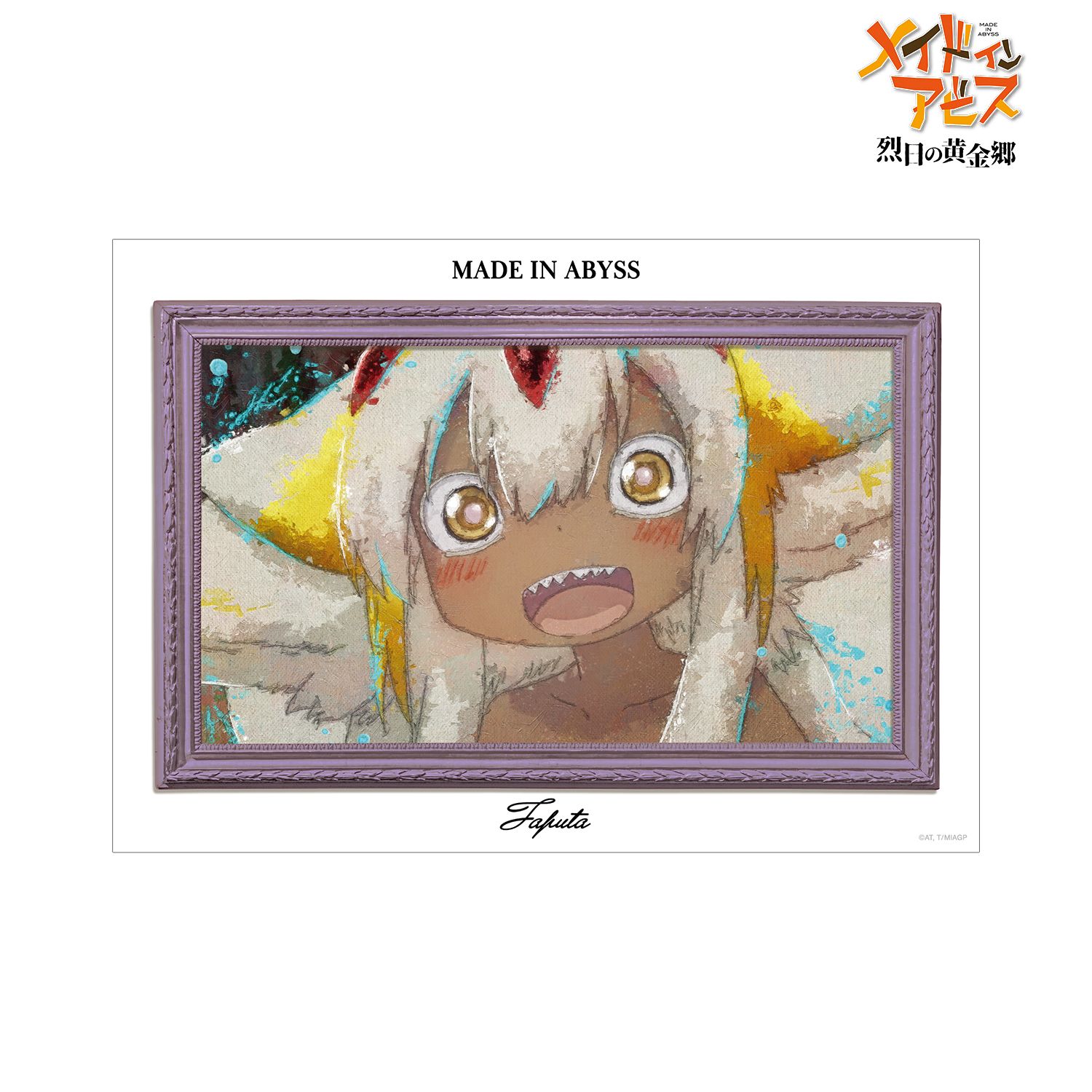 メイドインアビス 烈日の黄金郷 ファプタ grunge CANVAS A3マット加工ポスター - 公式商品画像 | AniSmile