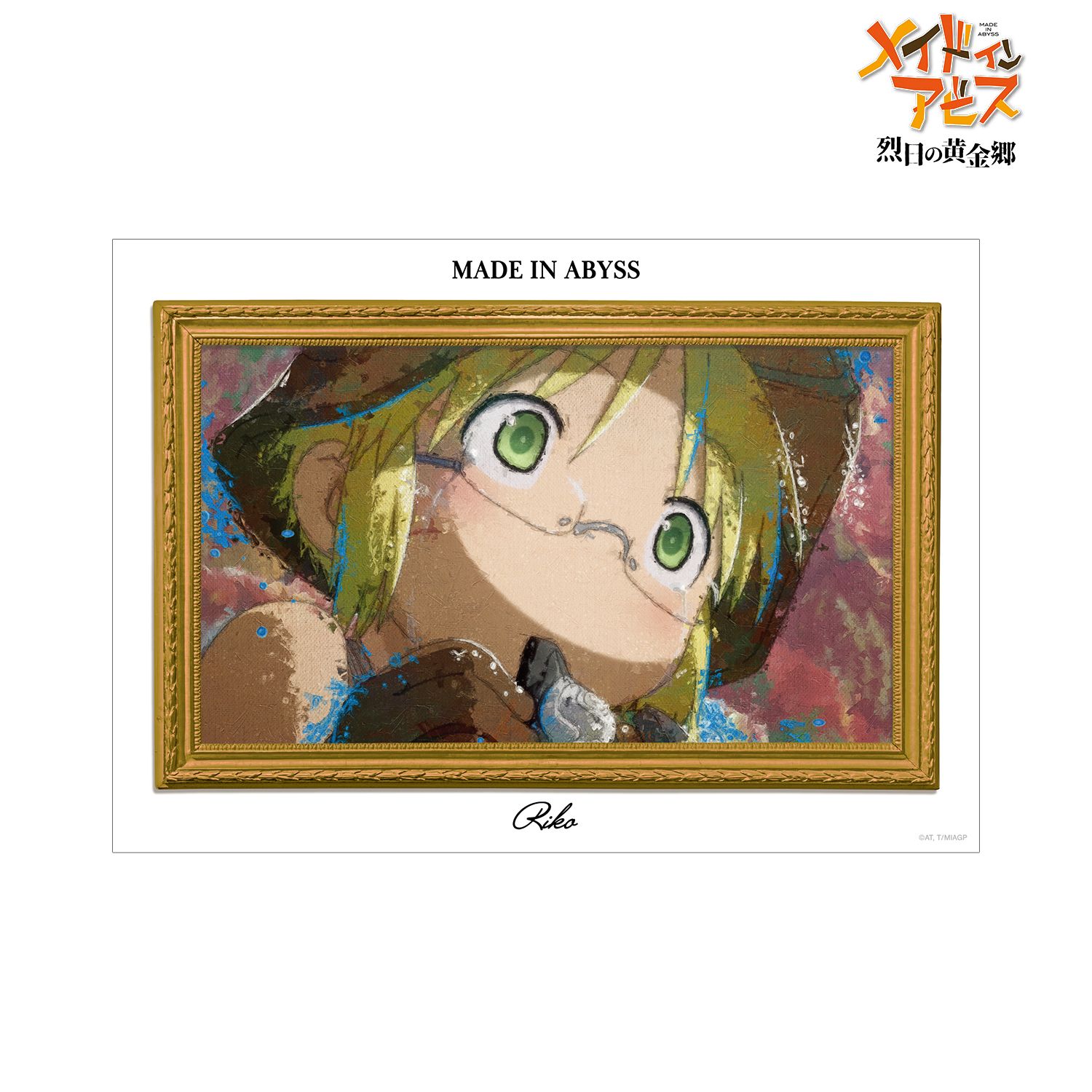 メイドインアビス 烈日の黄金郷 リコ grunge CANVAS A3マット加工ポスター - 公式商品画像 | AniSmile