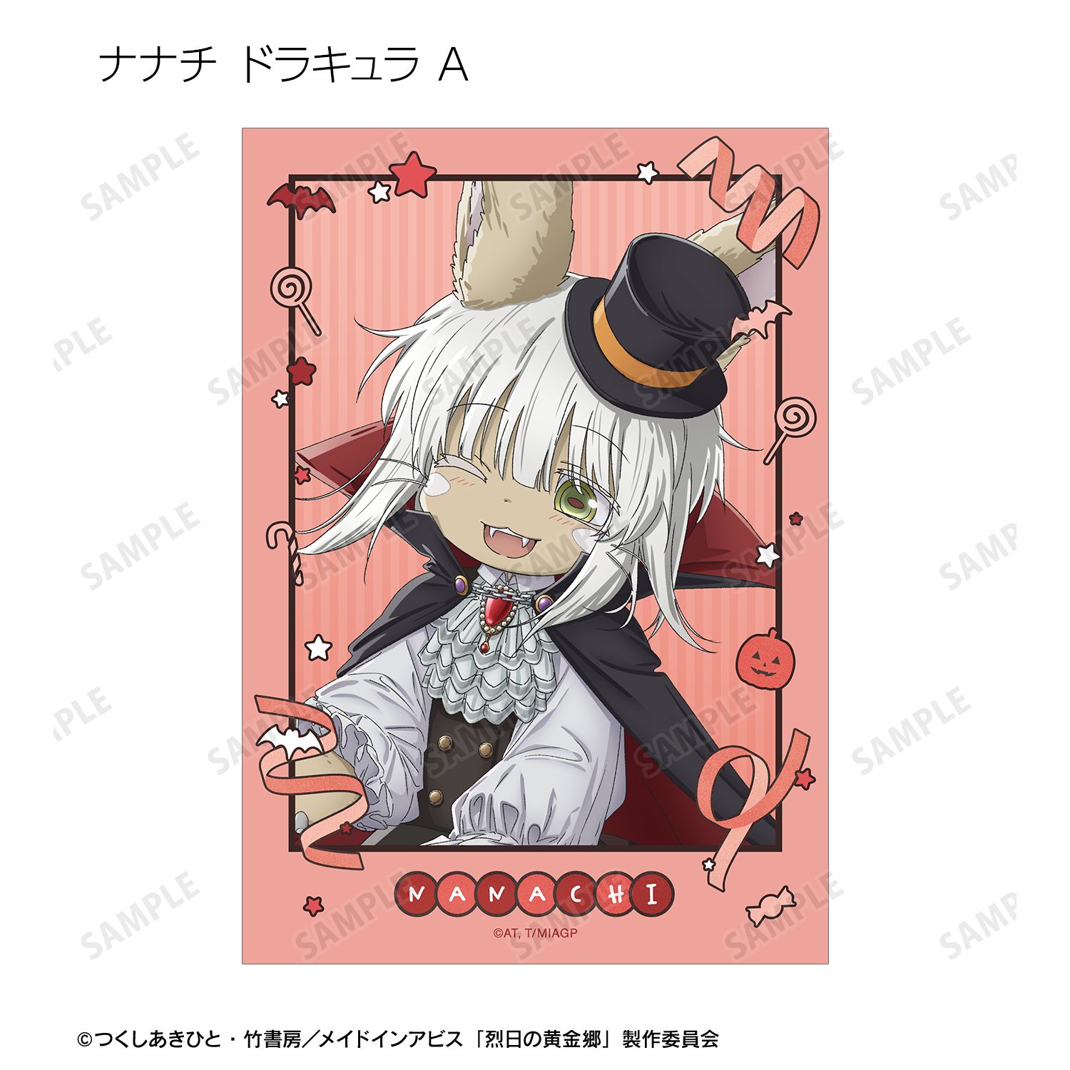 メイドインアビス 烈日の黄金郷 描き下ろし ハロウィンver. トレーディングブロマイド2枚セット(単位/単品) 画像 6 | AniSmile