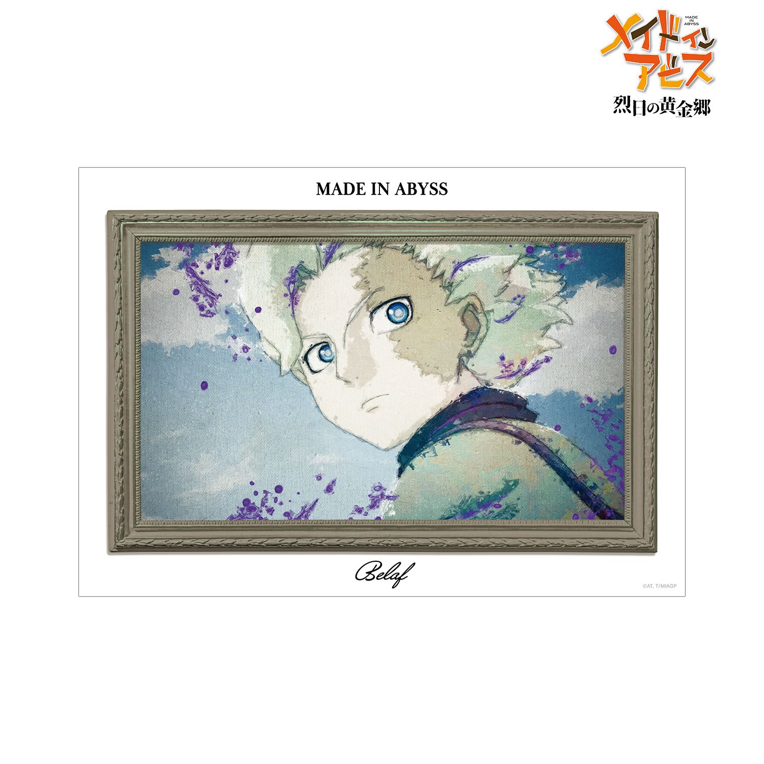 メイドインアビス 烈日の黄金郷 ベラフ grunge CANVAS A3マット加工ポスター - 公式商品画像 | AniSmile