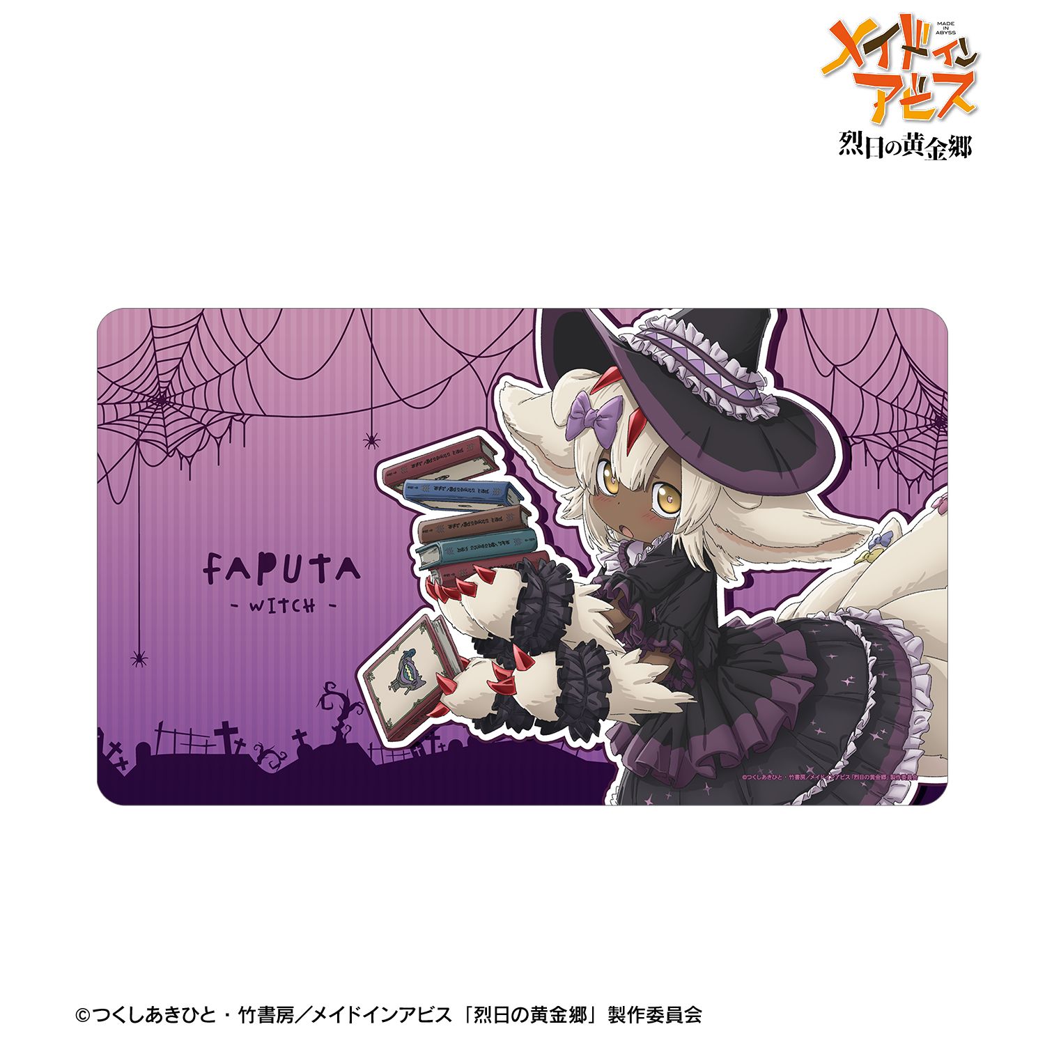 メイドインアビス 烈日の黄金郷 描き下ろし ファプタ 魔女 ハロウィンver. マルチデスクマット 画像 2 | AniSmile