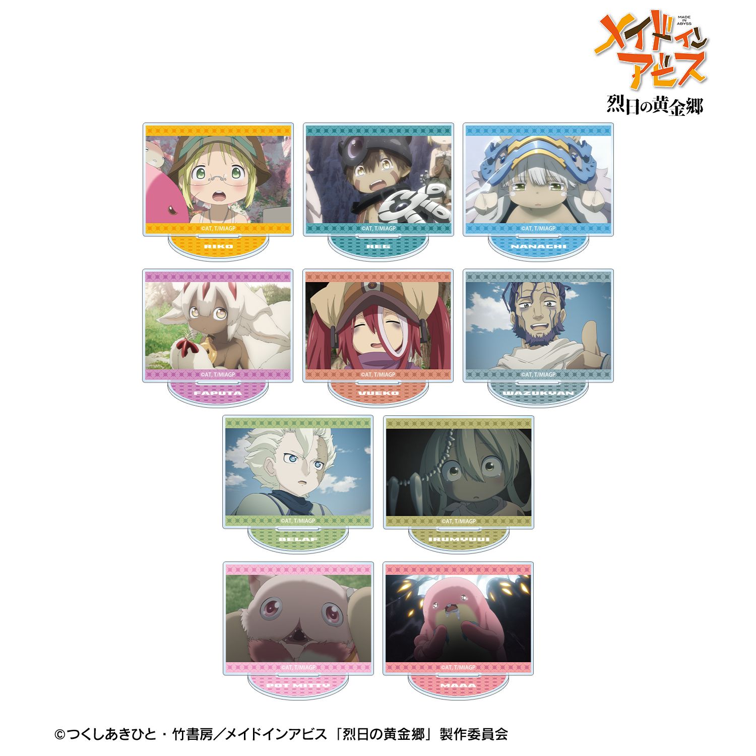 メイドインアビス 烈日の黄金郷 トレーディング場面写アクリルスタンド(単位/単品) - AniSmile