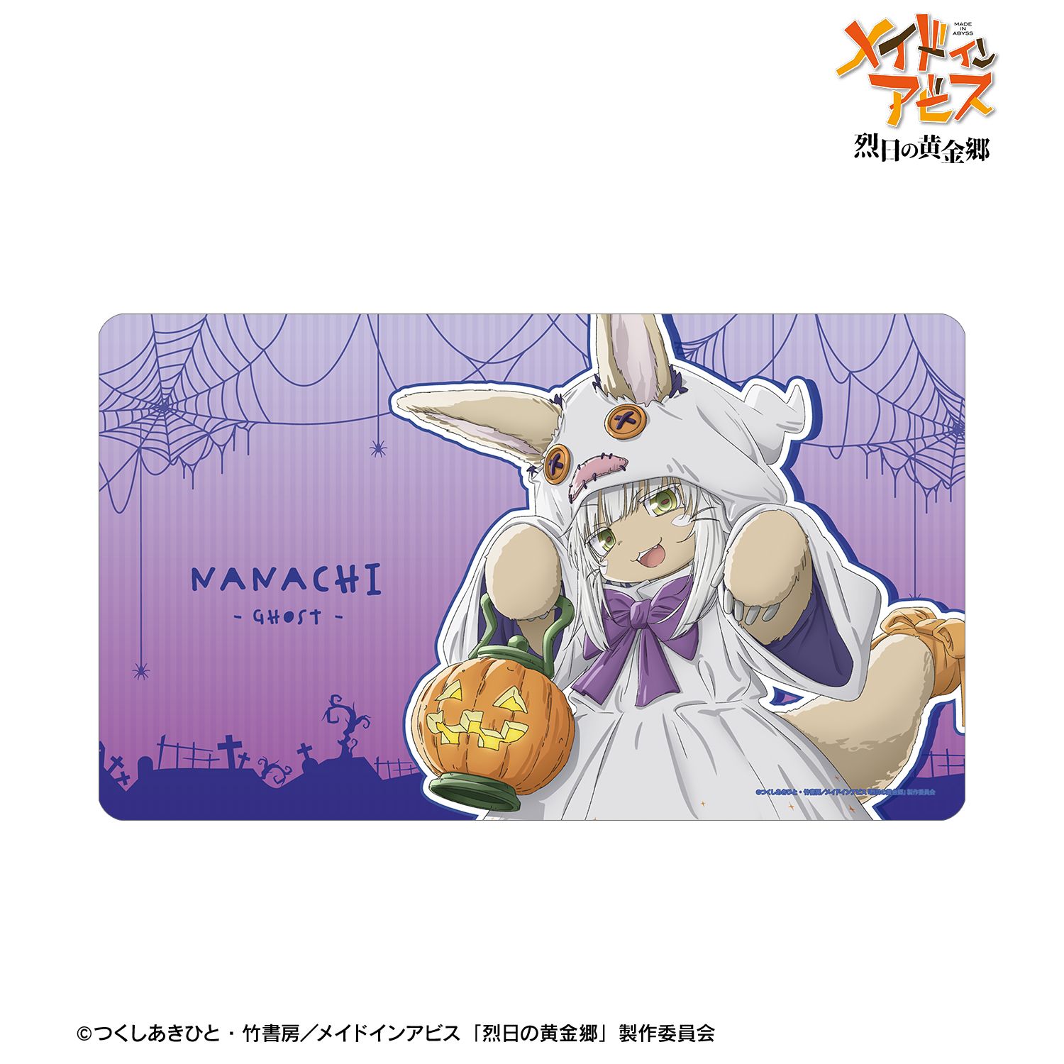 メイドインアビス 烈日の黄金郷 描き下ろし ナナチ 幽霊 ハロウィンver. マルチデスクマット 画像 2 | AniSmile