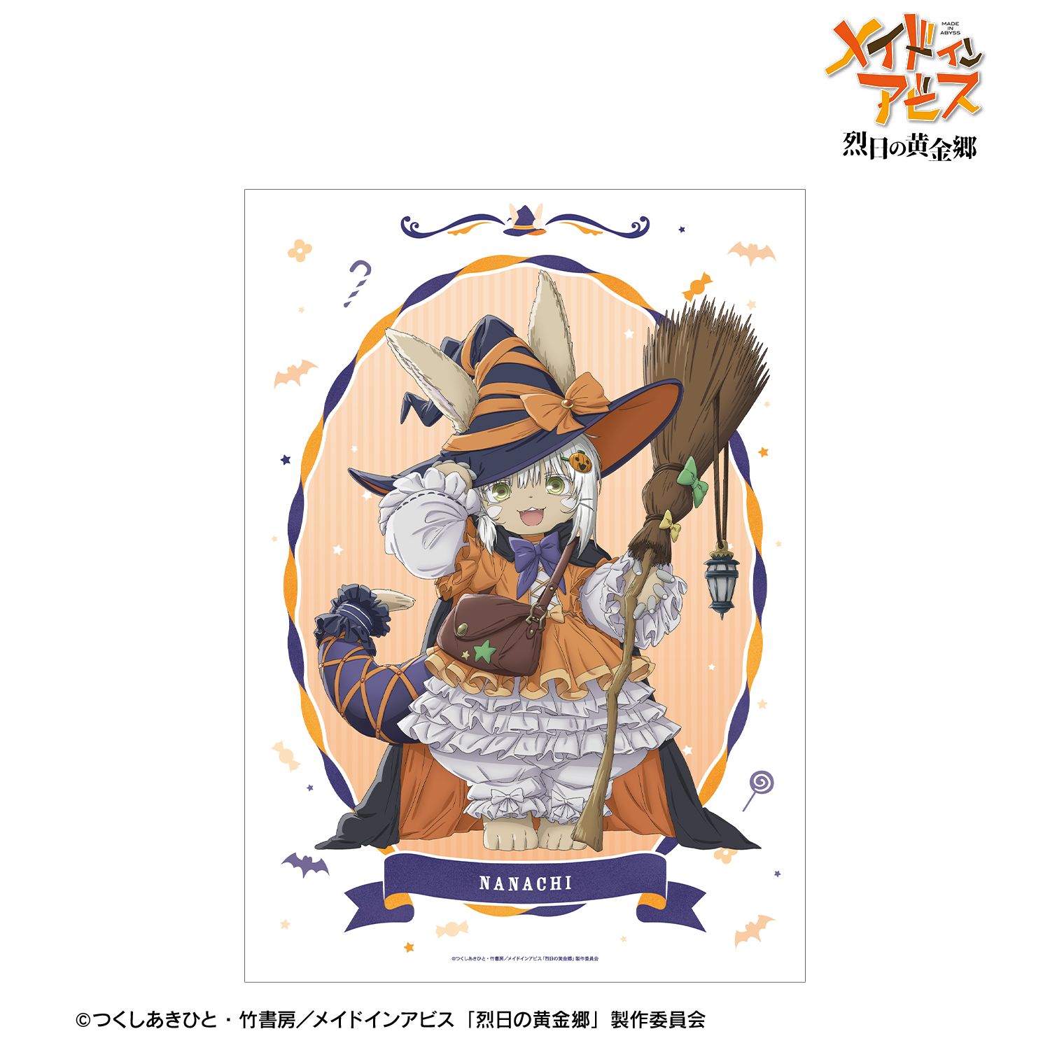 メイドインアビス 烈日の黄金郷 描き下ろし ナナチ 魔女 ハロウィンver. A3マット加工ポスター - 公式商品画像 | AniSmile