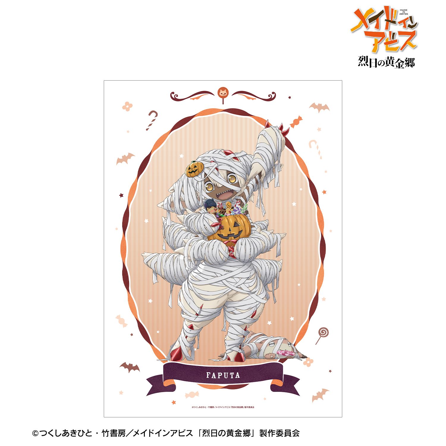 メイドインアビス 烈日の黄金郷 描き下ろし ファプタ ミイラ ハロウィンver. A3マット加工ポスター - 公式商品画像 | AniSmile