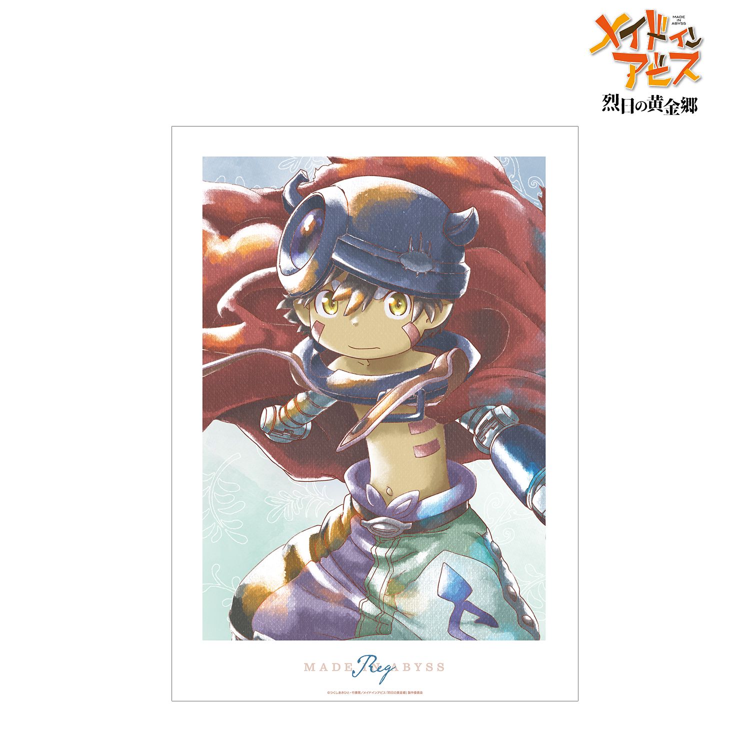 メイドインアビス 烈日の黄金郷 レグ Ani-Art aqua label A3マット加工ポスター - 公式商品画像 | AniSmile