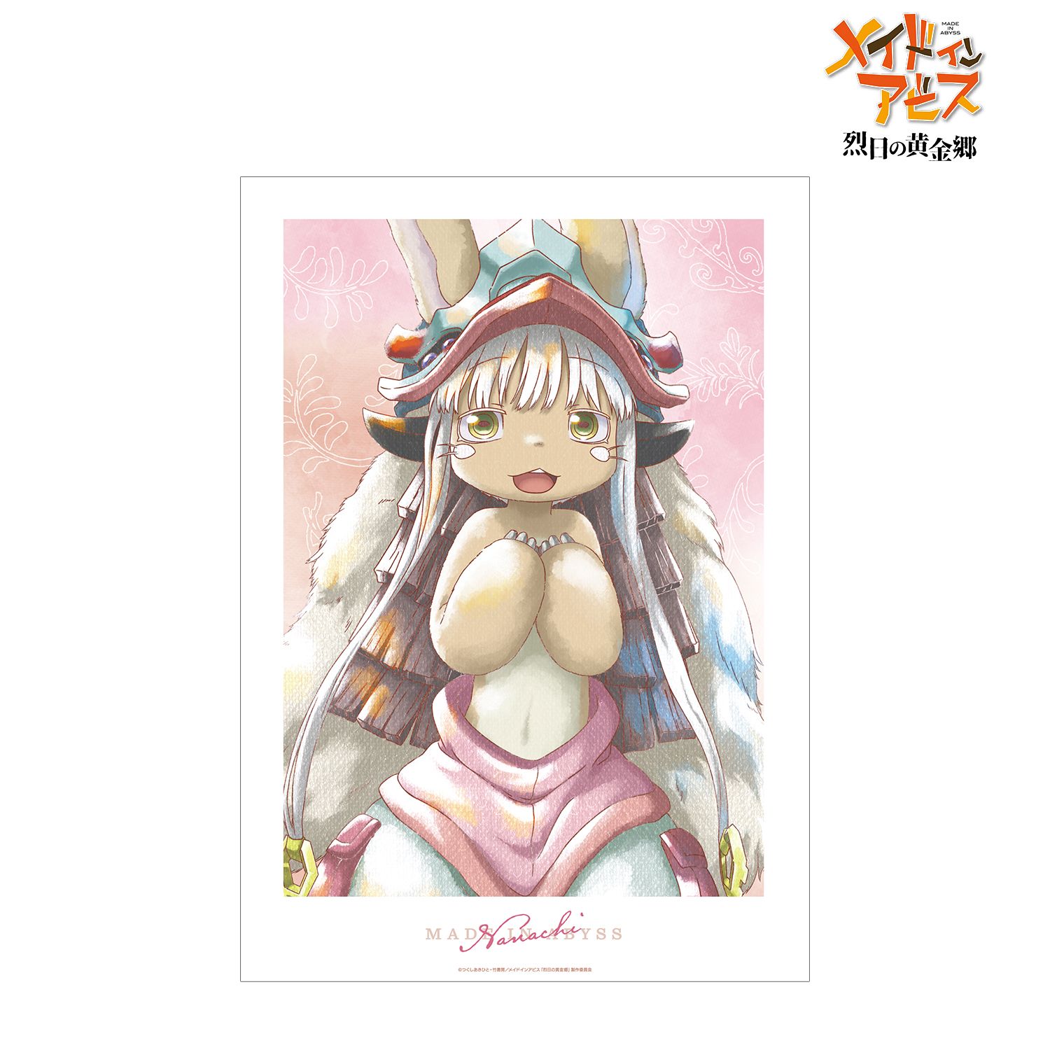 メイドインアビス 烈日の黄金郷 ナナチ Ani-Art aqua label A3マット加工ポスター - 公式商品画像 | AniSmile