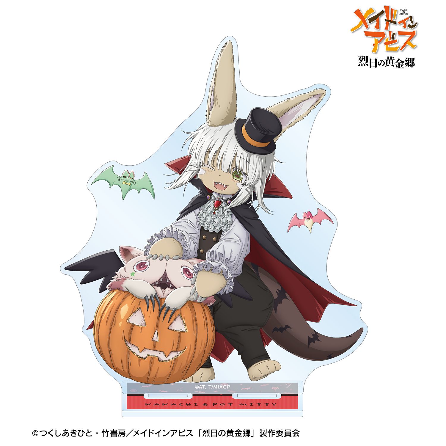 メイドインアビス 烈日の黄金郷 描き下ろし ナナチ&壺ミーティ ドラキュラ ハロウィンver. BIGアクリルスタンド - 公式商品画像 | AniSmile