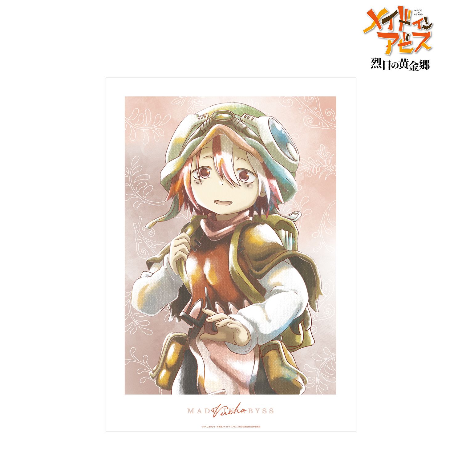 メイドインアビス 烈日の黄金郷 ヴエコ Ani-Art aqua label A3マット加工ポスター - 公式商品画像 | AniSmile