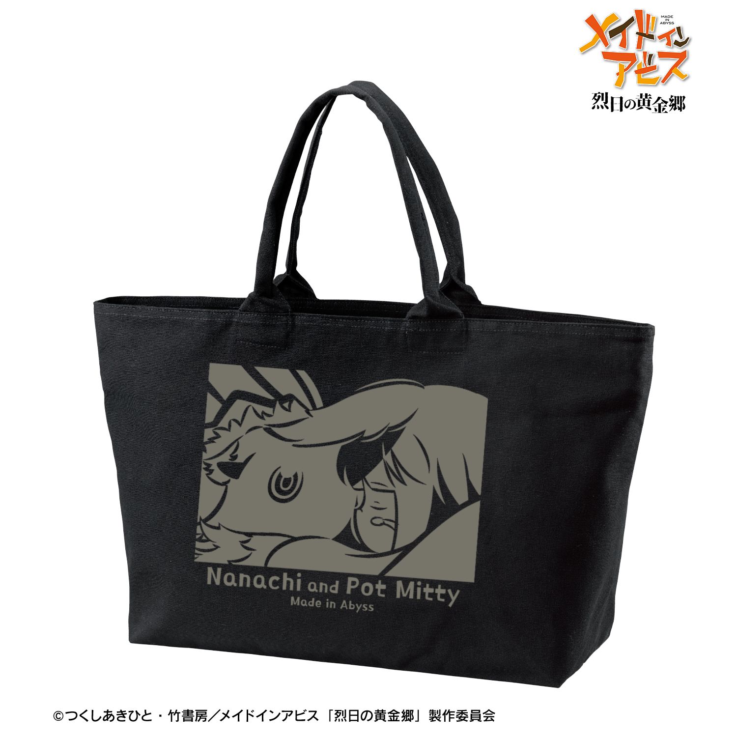 メイドインアビス 烈日の黄金郷 ナナチ&壺ミーティ ar-Unity BIGジップトートバッグ - 公式商品画像 | AniSmile