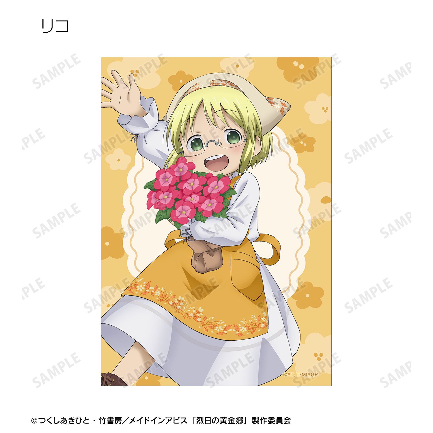 メイドインアビス 烈日の黄金郷 描き下ろし 花屋ver. トレーディングブロマイド(単位/単品) 画像 5 | AniSmile