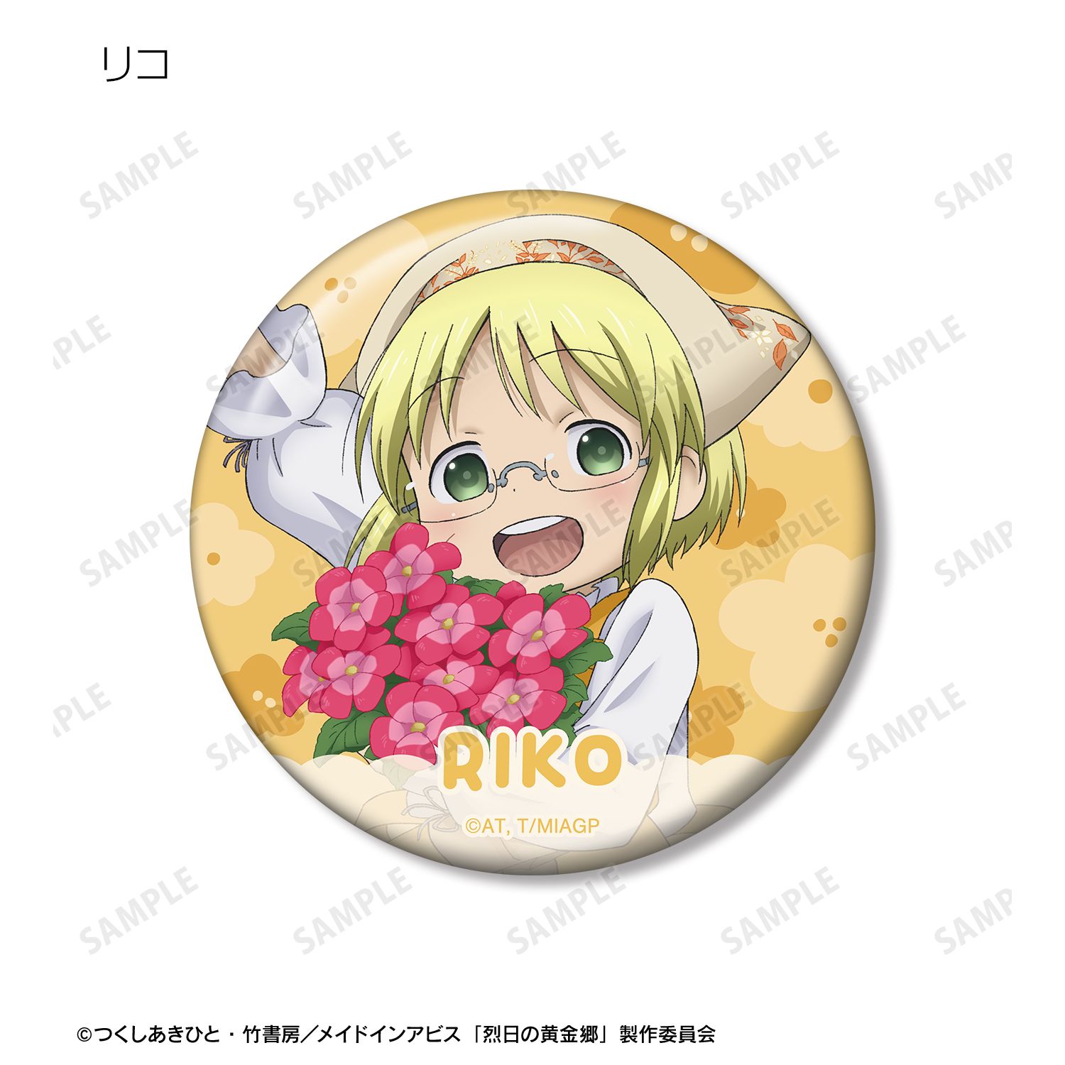 メイドインアビス 烈日の黄金郷 描き下ろし 花屋ver. トレーディング缶バッジ(単位/単品) 画像 3 | AniSmile