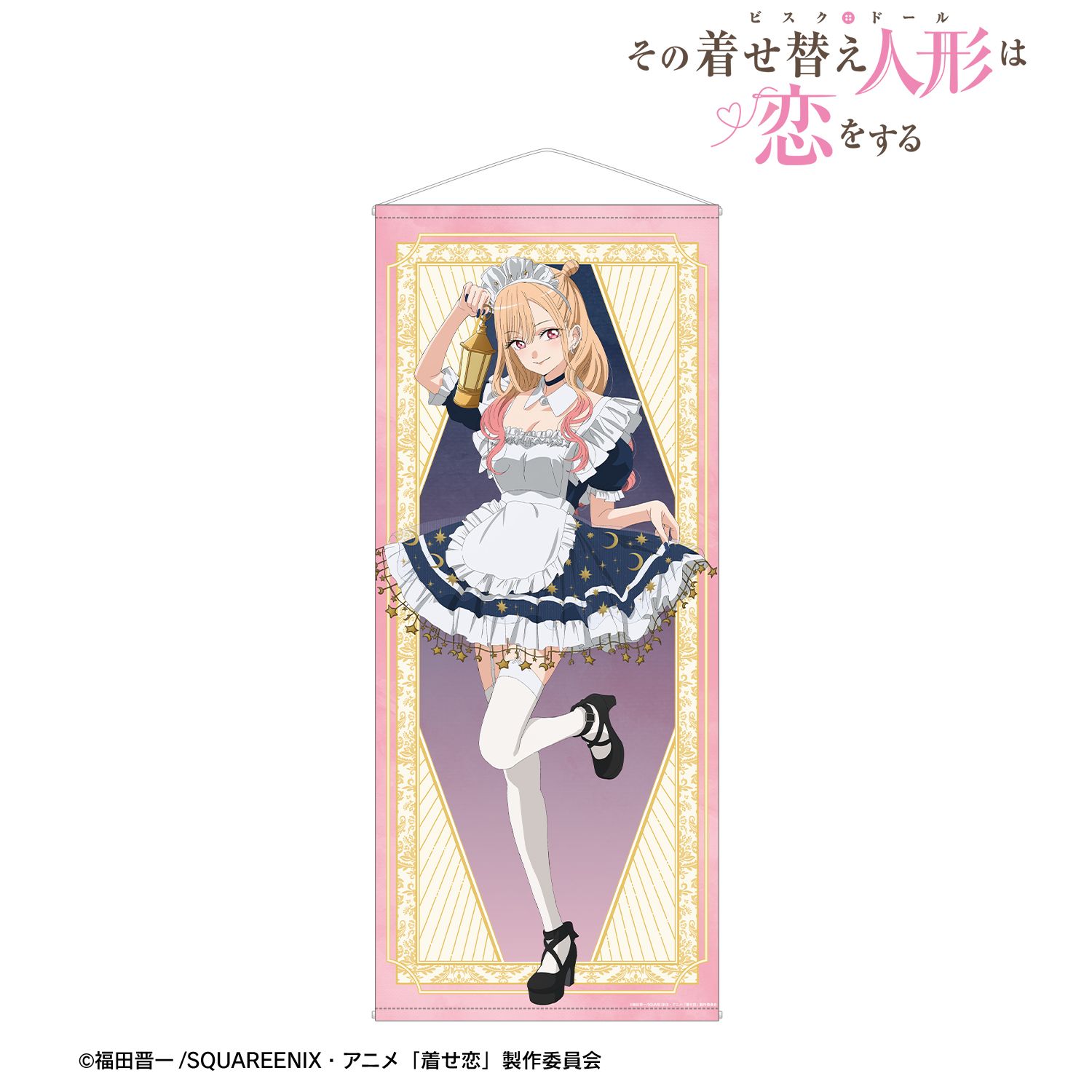 TVアニメ「その着せ替え人形は恋をする」Season 2 描き下ろし 喜多川 海夢 星空メイドver. 等身大タペストリー - 公式商品画像 | AniSmile