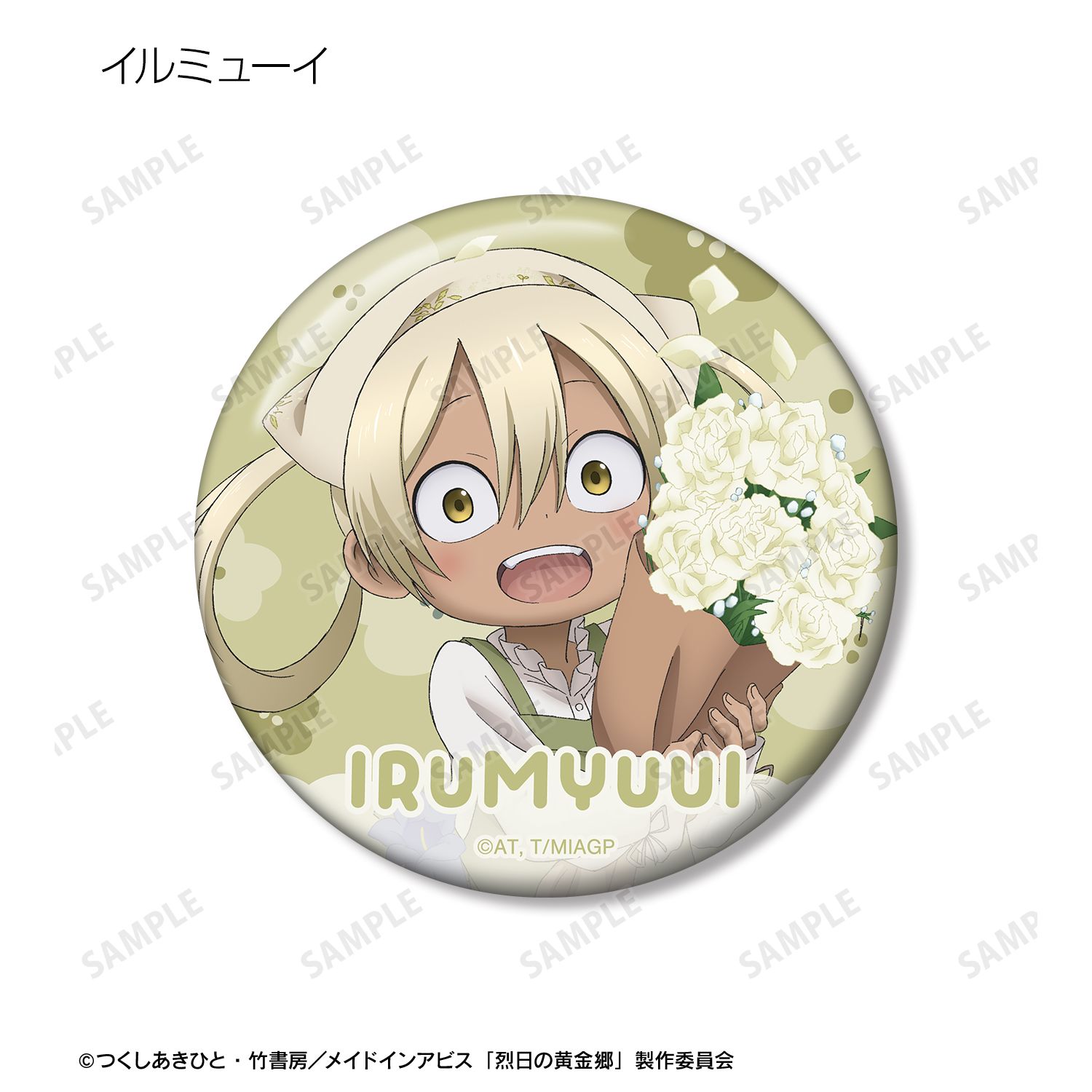 メイドインアビス 烈日の黄金郷 描き下ろし 花屋ver. トレーディング缶バッジ(単位/単品) 画像 5 | AniSmile