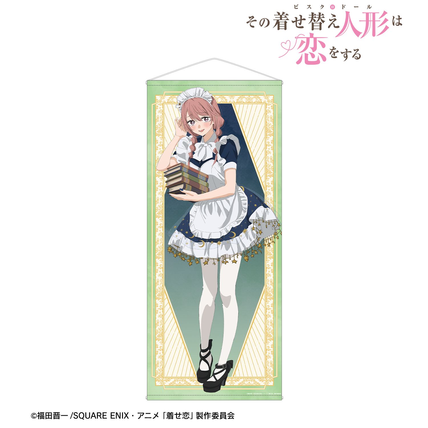 TVアニメ「その着せ替え人形は恋をする」Season 2 描き下ろし 乾 心寿 星空メイドver. 等身大タペストリー - 公式商品画像 | AniSmile