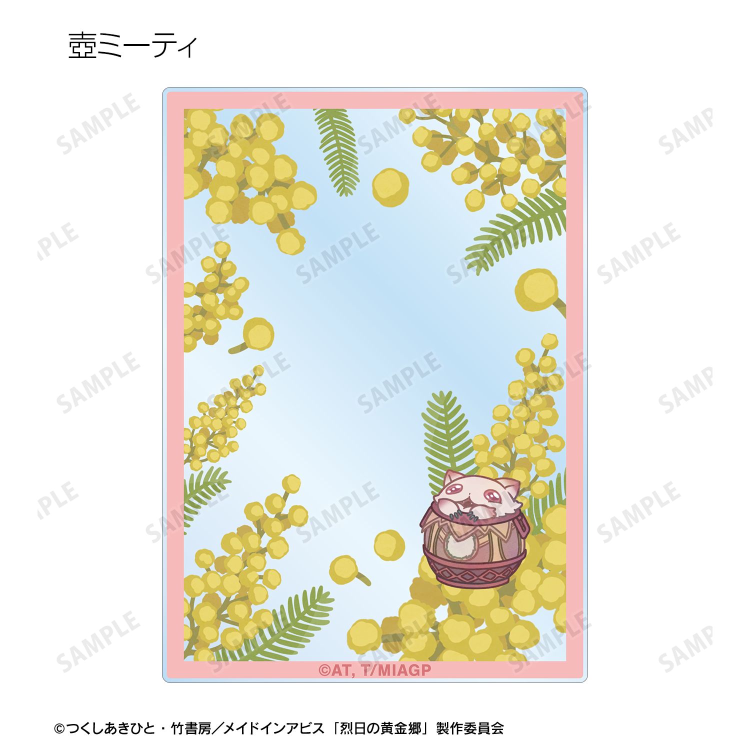 メイドインアビス 烈日の黄金郷 トレーディング Botania アクリルカード(単位/単品) 画像 5 | AniSmile