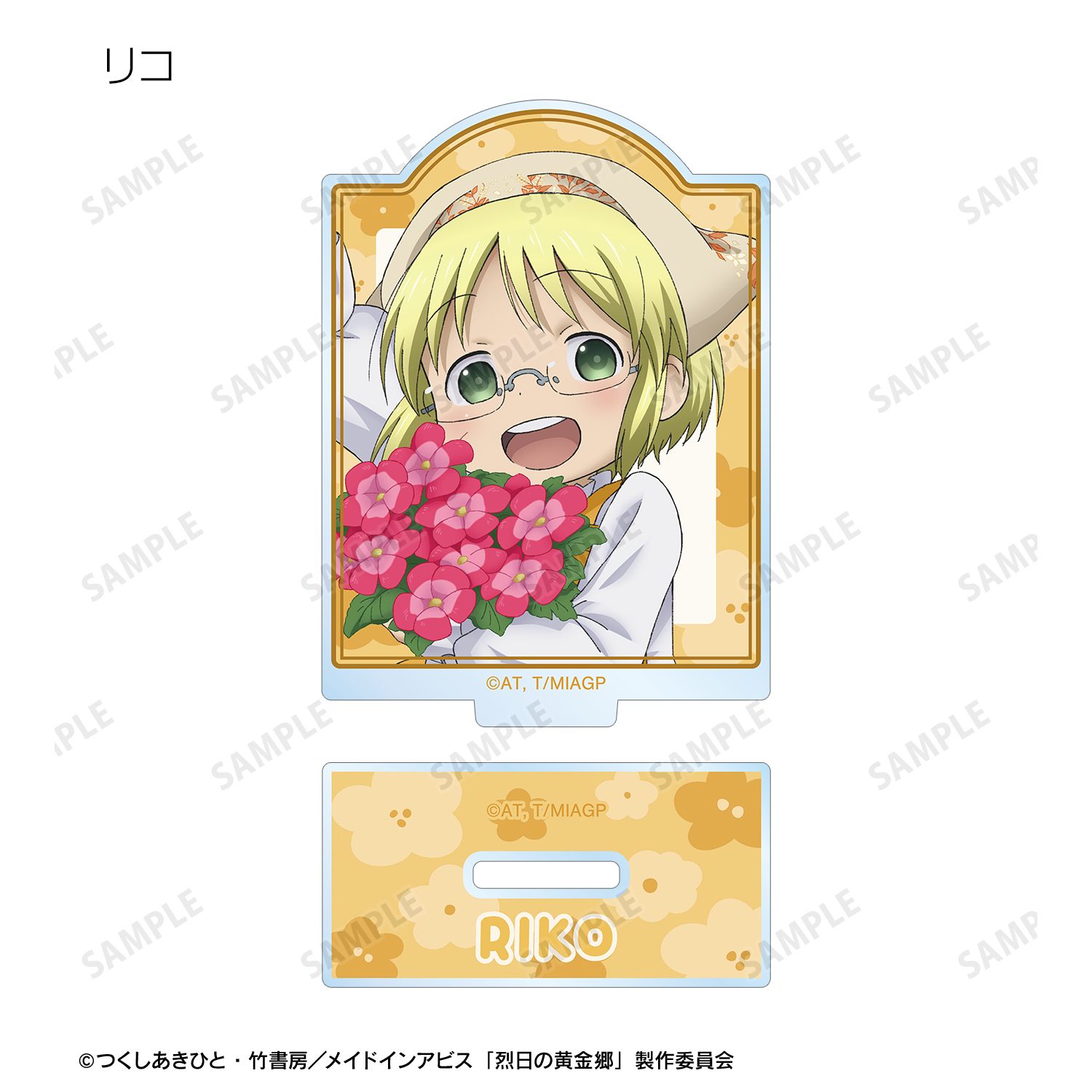 メイドインアビス 烈日の黄金郷 描き下ろし 花屋ver. トレーディングアクリルスタンド(単位/単品) 画像 3 | AniSmile