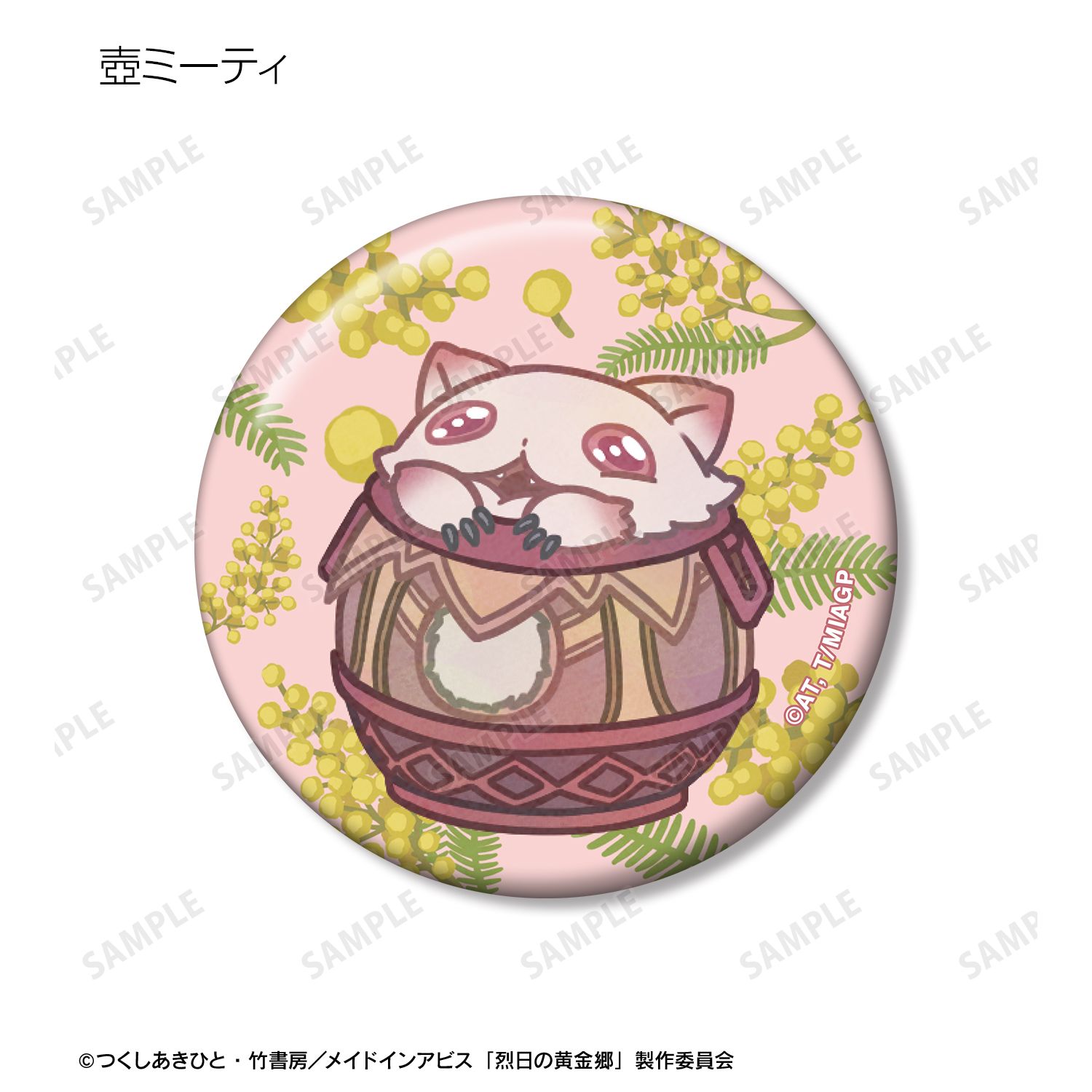 メイドインアビス 烈日の黄金郷 トレーディング Botania 缶バッジ(単位/単品) 画像 3 | AniSmile