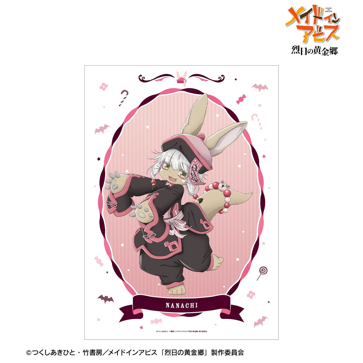 メイドインアビス 烈日の黄金郷 描き下ろし ナナチ キョンシー ハロウィンver. A3マット加工ポスター - 公式商品画像 | AniSmile