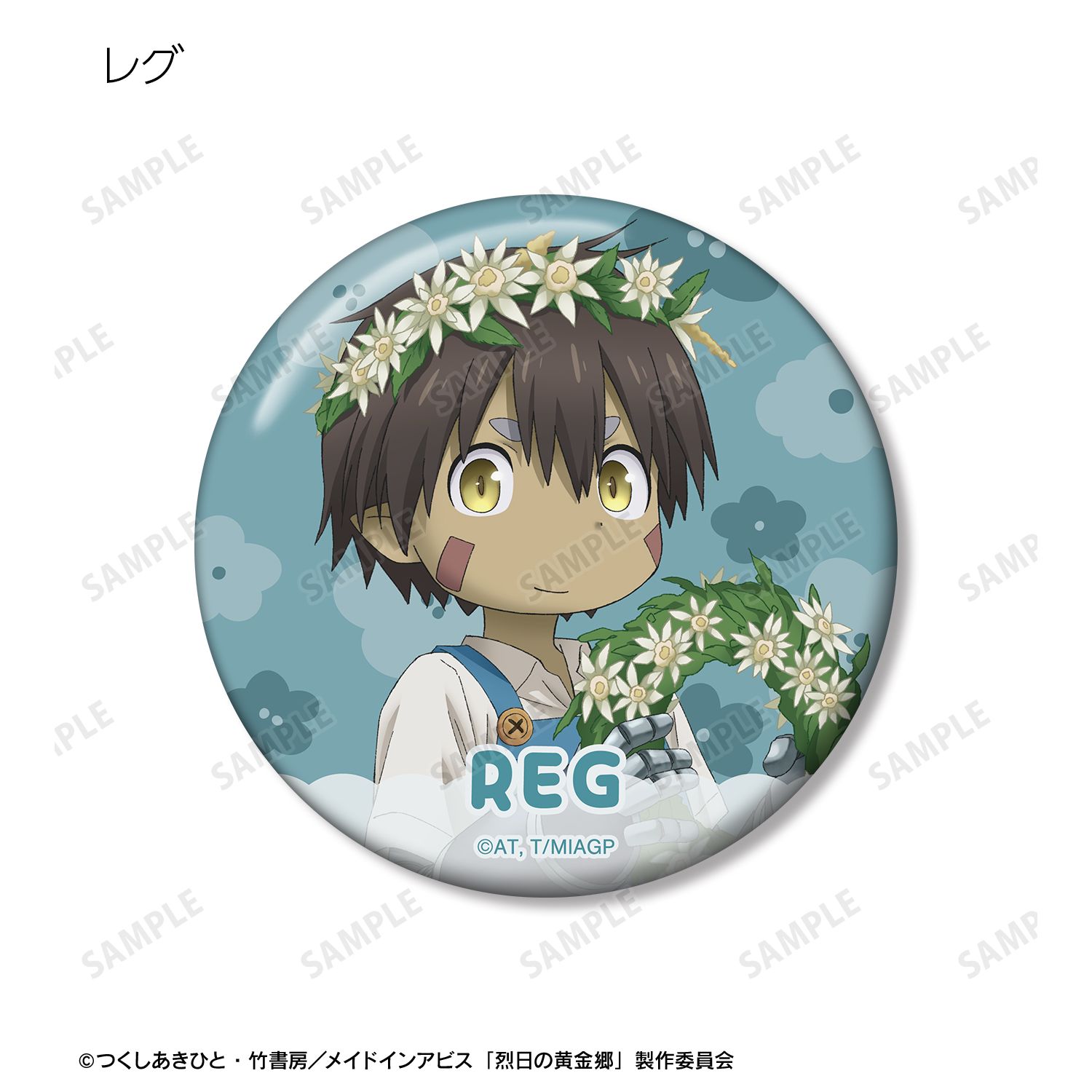 メイドインアビス 烈日の黄金郷 描き下ろし 花屋ver. トレーディング缶バッジ(単位/単品) 画像 6 | AniSmile