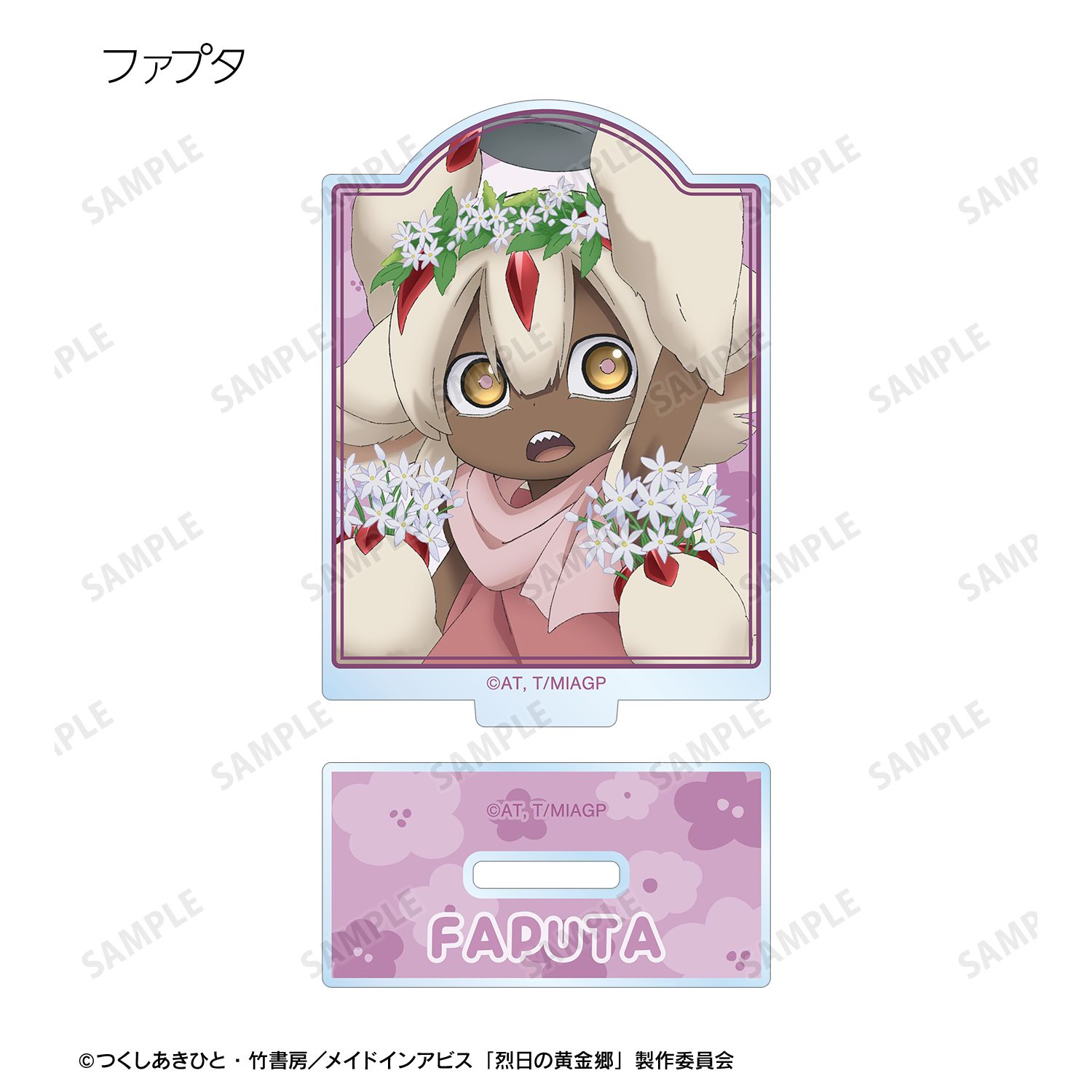 メイドインアビス 烈日の黄金郷 描き下ろし 花屋ver. トレーディングアクリルスタンド(単位/単品) 画像 4 | AniSmile
