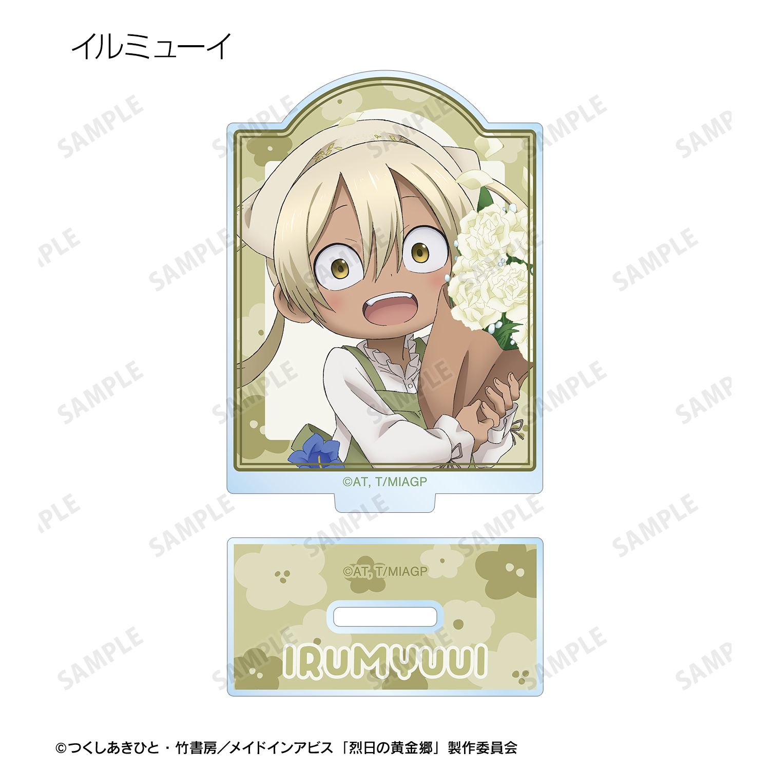 メイドインアビス 烈日の黄金郷 描き下ろし 花屋ver. トレーディングアクリルスタンド(単位/単品) 画像 5 | AniSmile